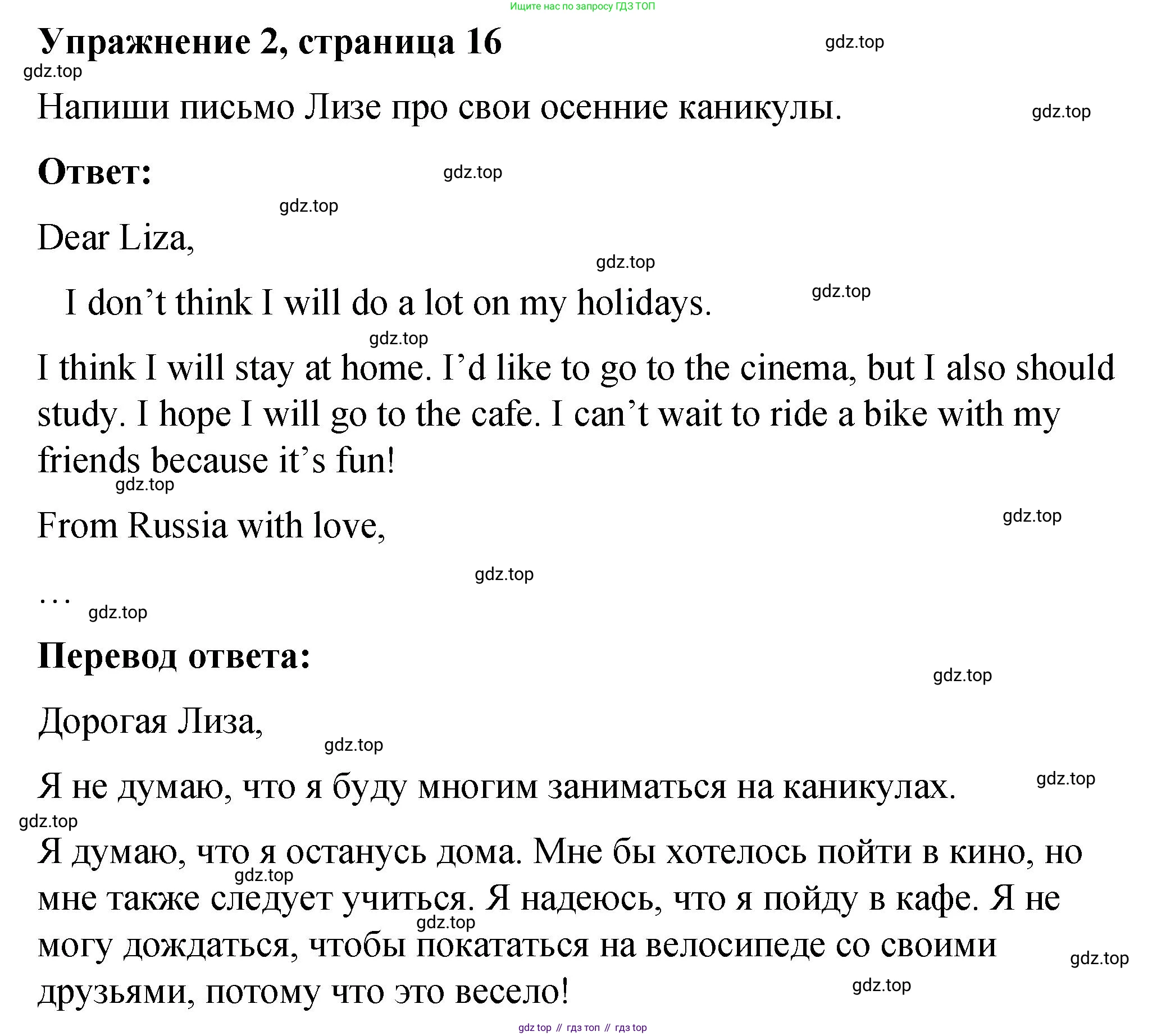 Английский язык (english), 4 класс Учебник (Student's book), авторы: Кузовлев Владимир Петрович (Kuzovlev Vladimir), Перегудова Эльвира Шакировна, Стрельникова Ольга Викторовна (Strelnikova Olga), Дуванова Ольга Викторовна, издательство Просвещение, Москва, 2019, красного цвета, Часть ( Part) 1, страница 16, номер 2, Решение
