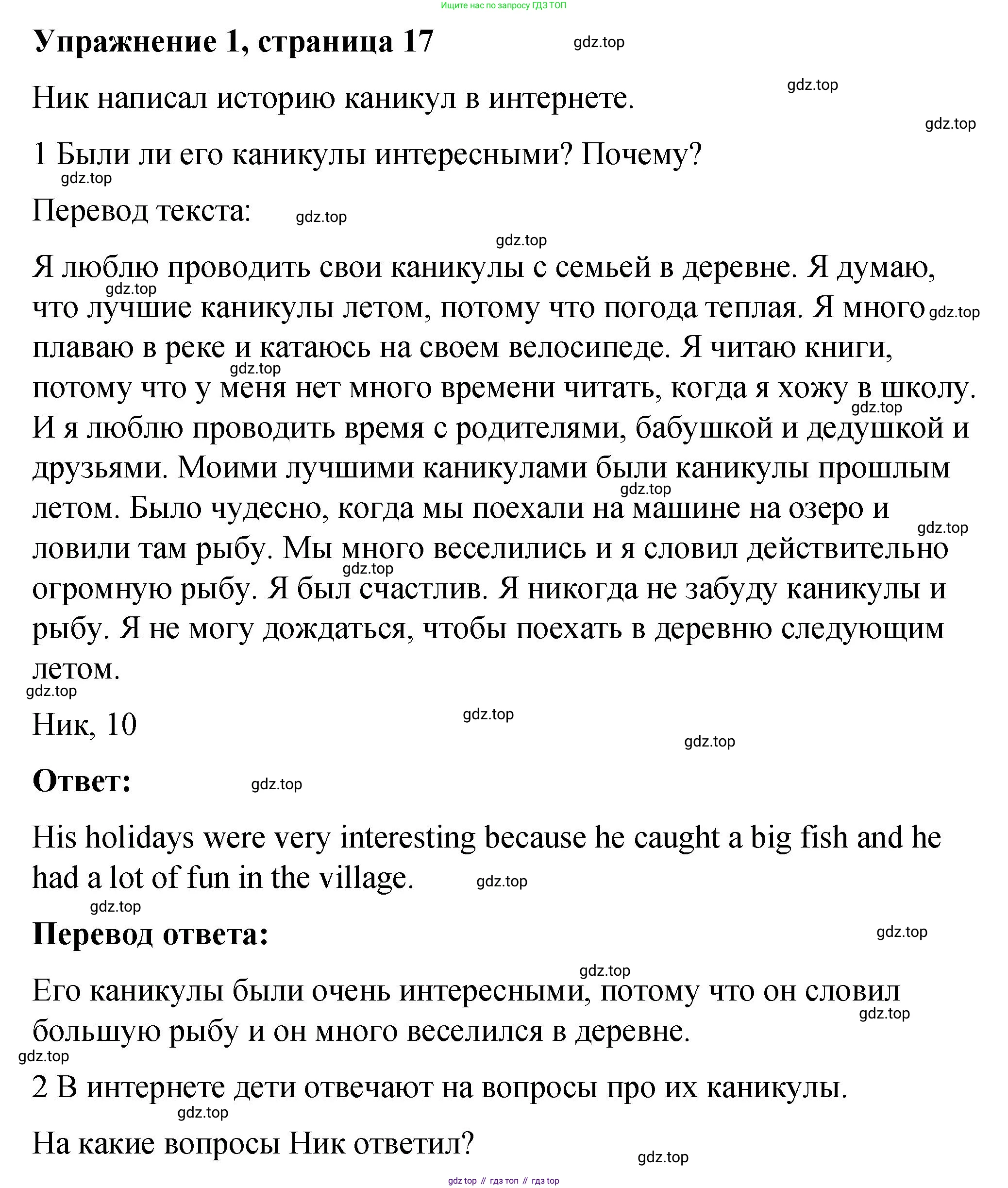 Английский язык (english), 4 класс Учебник (Student's book), авторы: Кузовлев Владимир Петрович (Kuzovlev Vladimir), Перегудова Эльвира Шакировна, Стрельникова Ольга Викторовна (Strelnikova Olga), Дуванова Ольга Викторовна, издательство Просвещение, Москва, 2019, красного цвета, Часть ( Part) 1, страница 17, номер 1, Решение