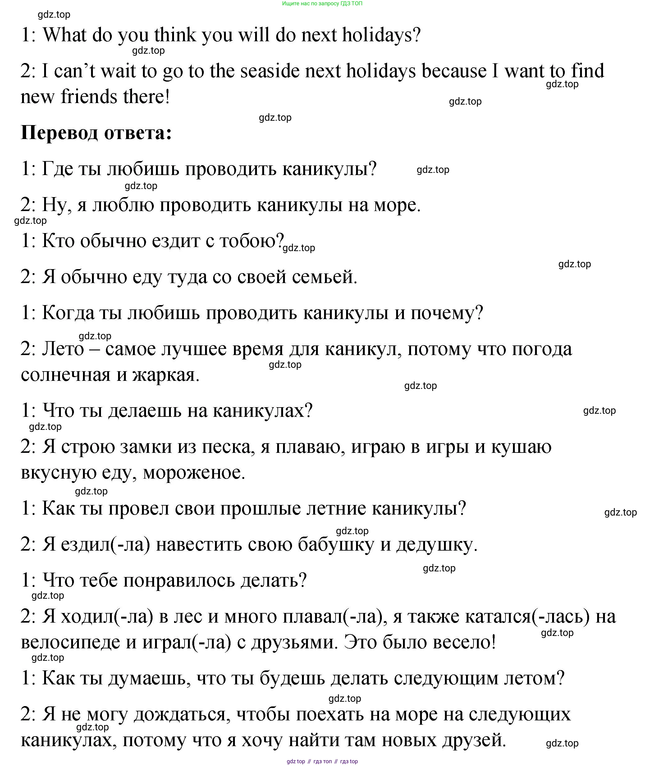 Английский язык (english), 4 класс Учебник (Student's book), авторы: Кузовлев Владимир Петрович (Kuzovlev Vladimir), Перегудова Эльвира Шакировна, Стрельникова Ольга Викторовна (Strelnikova Olga), Дуванова Ольга Викторовна, издательство Просвещение, Москва, 2019, красного цвета, Часть ( Part) 1, страница 17, номер 1, Решение (продолжение 3)