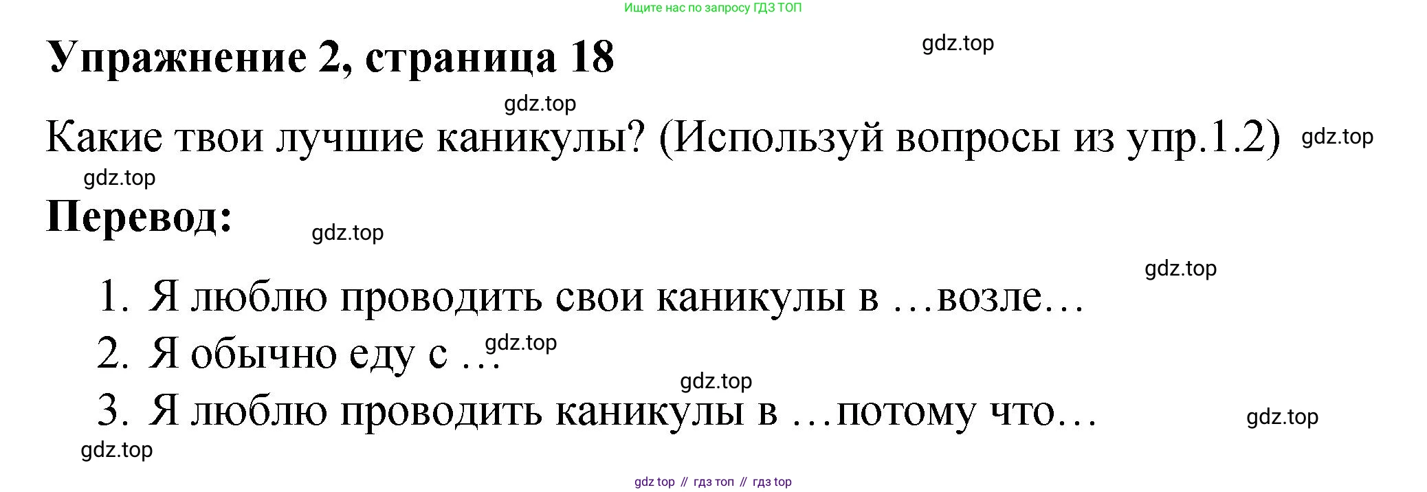 Английский язык (english), 4 класс Учебник (Student's book), авторы: Кузовлев Владимир Петрович (Kuzovlev Vladimir), Перегудова Эльвира Шакировна, Стрельникова Ольга Викторовна (Strelnikova Olga), Дуванова Ольга Викторовна, издательство Просвещение, Москва, 2019, красного цвета, Часть ( Part) 1, страница 18, номер 2, Решение