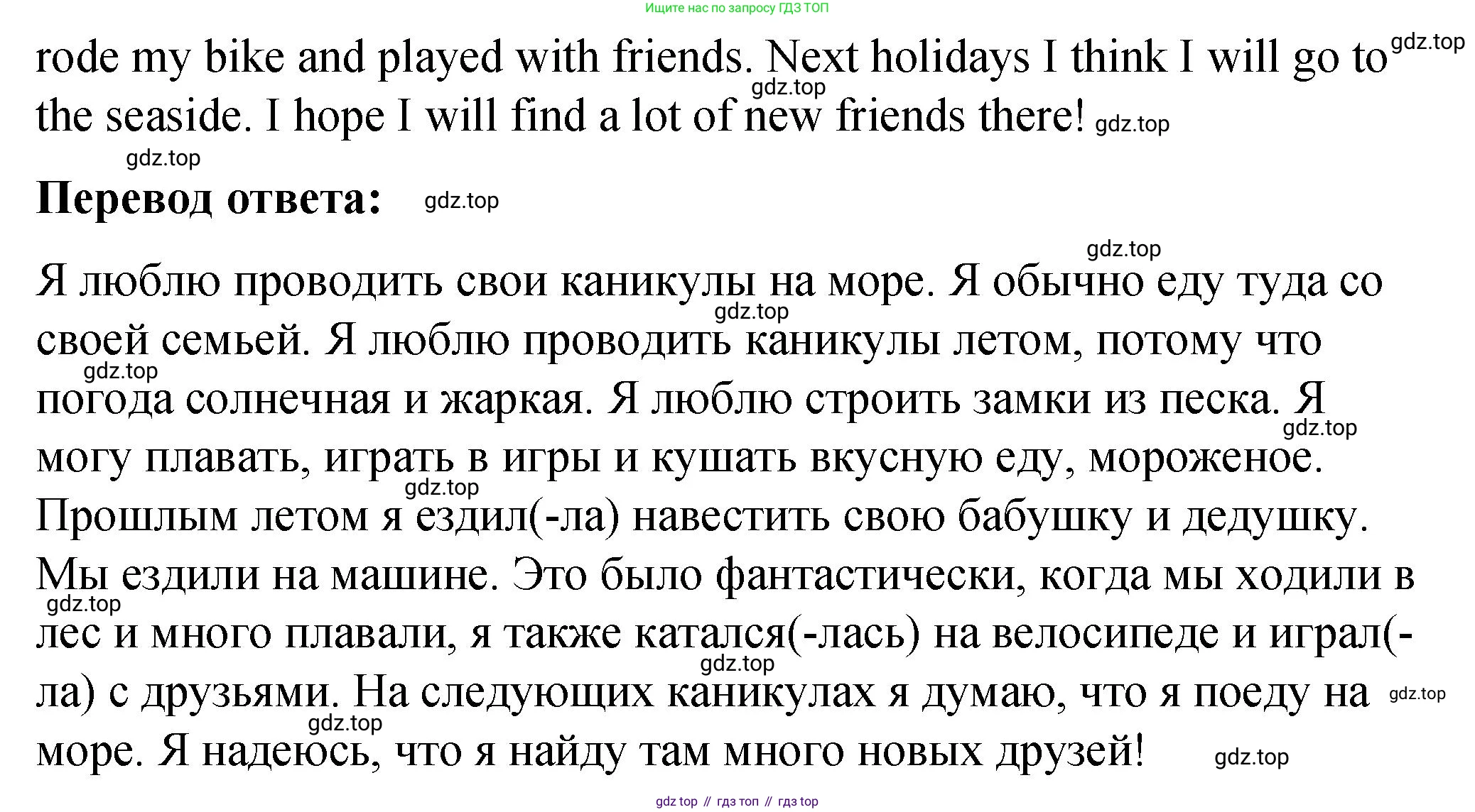 Английский язык (english), 4 класс Учебник (Student's book), авторы: Кузовлев Владимир Петрович (Kuzovlev Vladimir), Перегудова Эльвира Шакировна, Стрельникова Ольга Викторовна (Strelnikova Olga), Дуванова Ольга Викторовна, издательство Просвещение, Москва, 2019, красного цвета, Часть ( Part) 1, страница 18, номер 3, Решение (продолжение 2)