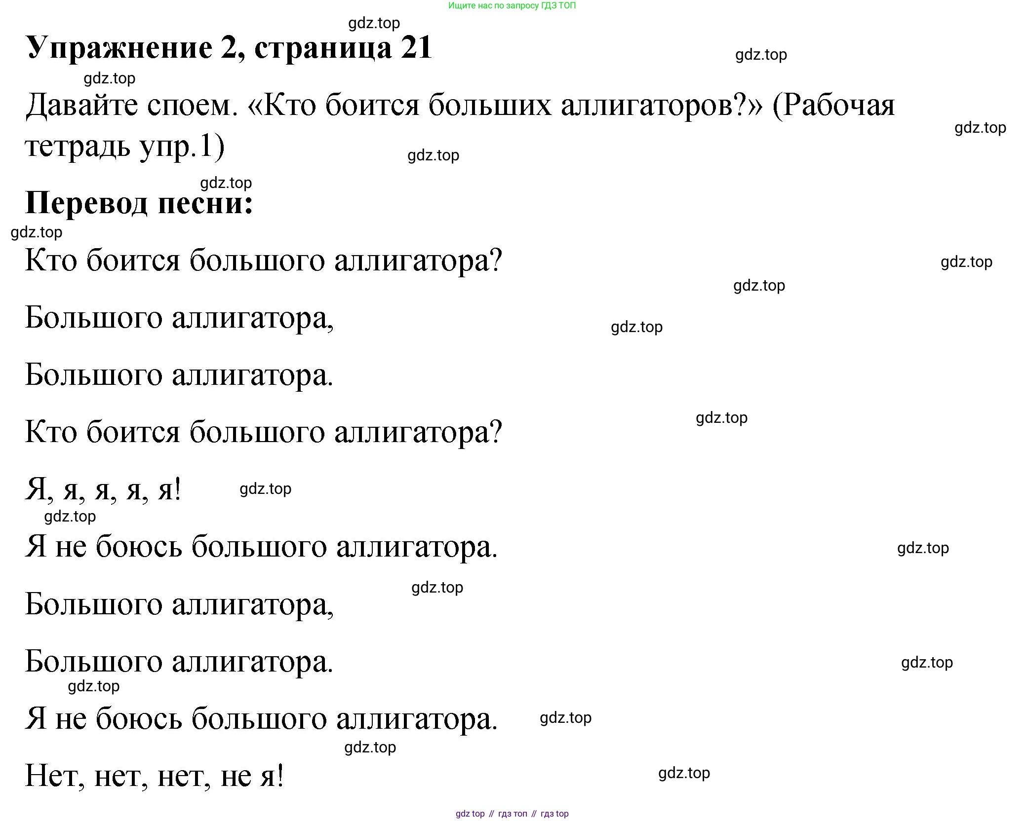 Английский язык (english), 4 класс Учебник (Student's book), авторы: Кузовлев Владимир Петрович (Kuzovlev Vladimir), Перегудова Эльвира Шакировна, Стрельникова Ольга Викторовна (Strelnikova Olga), Дуванова Ольга Викторовна, издательство Просвещение, Москва, 2019, красного цвета, Часть ( Part) 1, страница 21, номер 2, Решение