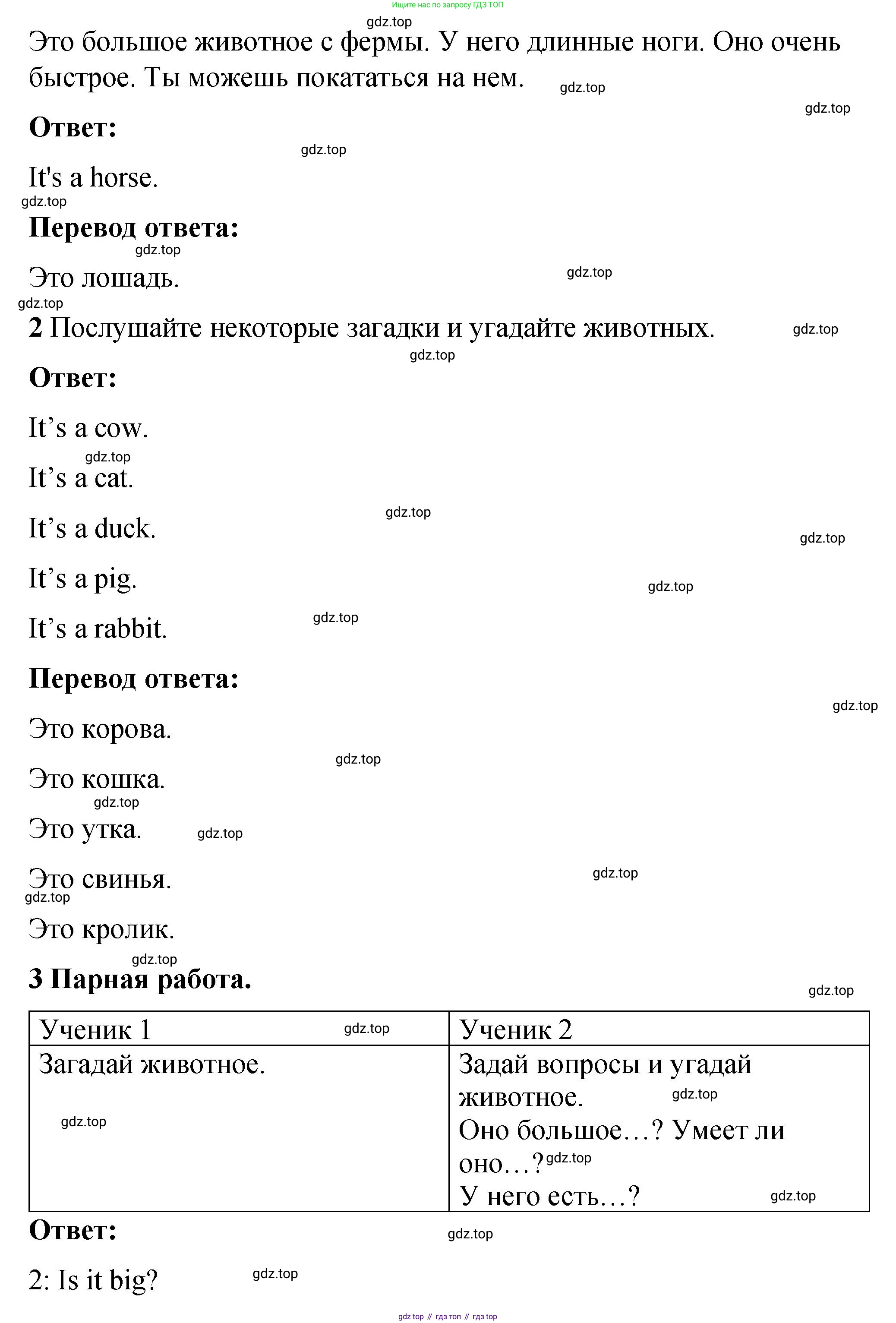 Английский язык (english), 4 класс Учебник (Student's book), авторы: Кузовлев Владимир Петрович (Kuzovlev Vladimir), Перегудова Эльвира Шакировна, Стрельникова Ольга Викторовна (Strelnikova Olga), Дуванова Ольга Викторовна, издательство Просвещение, Москва, 2019, красного цвета, Часть ( Part) 1, страница 21, номер 4, Решение (продолжение 2)