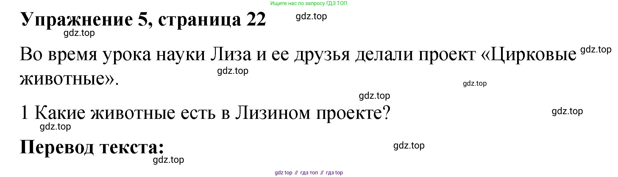 Английский язык (english), 4 класс Учебник (Student's book), авторы: Кузовлев Владимир Петрович (Kuzovlev Vladimir), Перегудова Эльвира Шакировна, Стрельникова Ольга Викторовна (Strelnikova Olga), Дуванова Ольга Викторовна, издательство Просвещение, Москва, 2019, красного цвета, Часть ( Part) 1, страница 22, номер 5, Решение