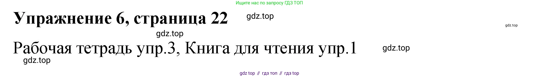 Английский язык (english), 4 класс Учебник (Student's book), авторы: Кузовлев Владимир Петрович (Kuzovlev Vladimir), Перегудова Эльвира Шакировна, Стрельникова Ольга Викторовна (Strelnikova Olga), Дуванова Ольга Викторовна, издательство Просвещение, Москва, 2019, красного цвета, Часть ( Part) 1, страница 22, номер 6, Решение