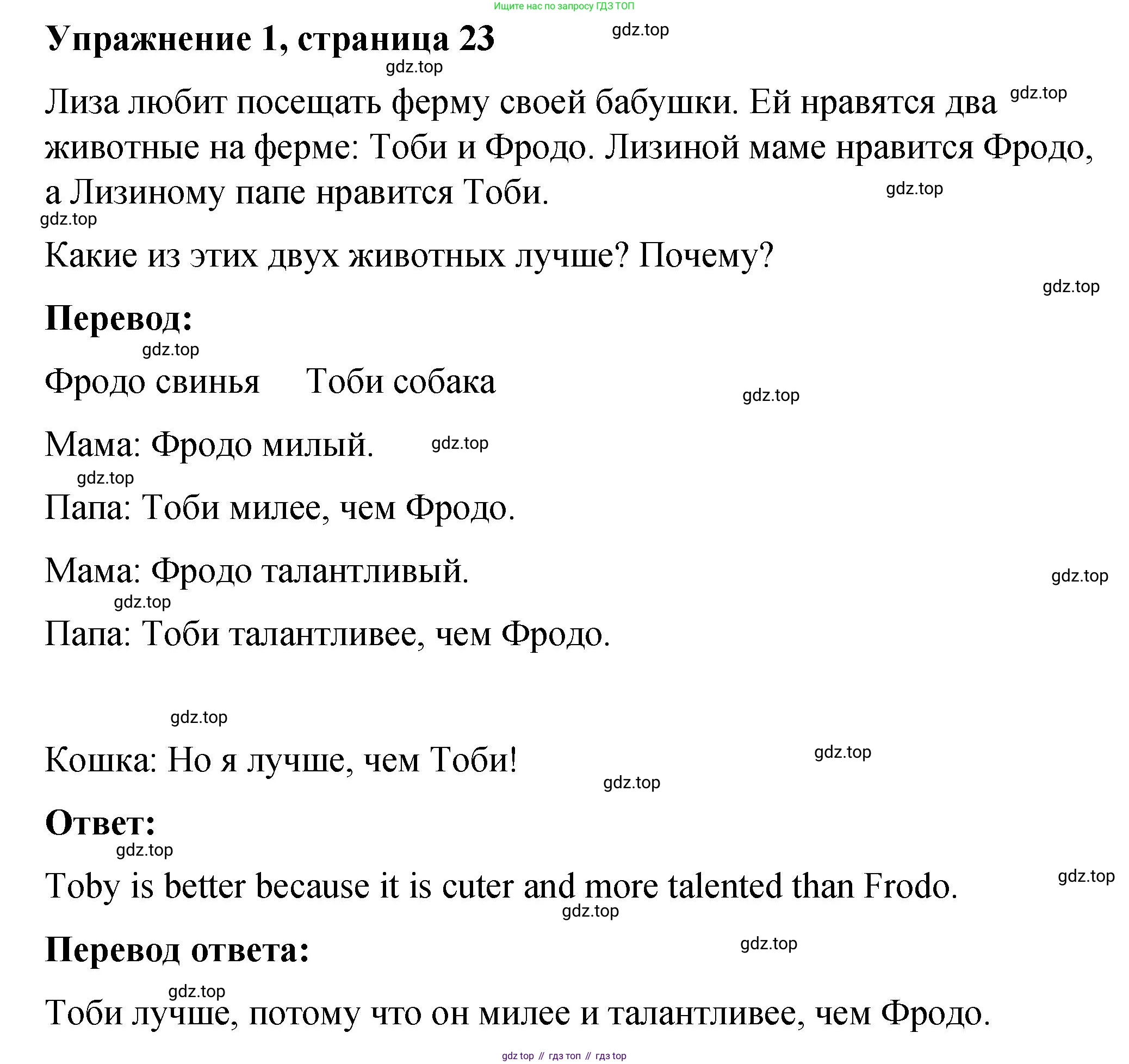 Английский язык (english), 4 класс Учебник (Student's book), авторы: Кузовлев Владимир Петрович (Kuzovlev Vladimir), Перегудова Эльвира Шакировна, Стрельникова Ольга Викторовна (Strelnikova Olga), Дуванова Ольга Викторовна, издательство Просвещение, Москва, 2019, красного цвета, Часть ( Part) 1, страница 23, номер 1, Решение