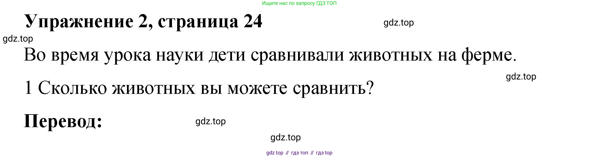 Английский язык (english), 4 класс Учебник (Student's book), авторы: Кузовлев Владимир Петрович (Kuzovlev Vladimir), Перегудова Эльвира Шакировна, Стрельникова Ольга Викторовна (Strelnikova Olga), Дуванова Ольга Викторовна, издательство Просвещение, Москва, 2019, красного цвета, Часть ( Part) 1, страница 24, номер 2, Решение