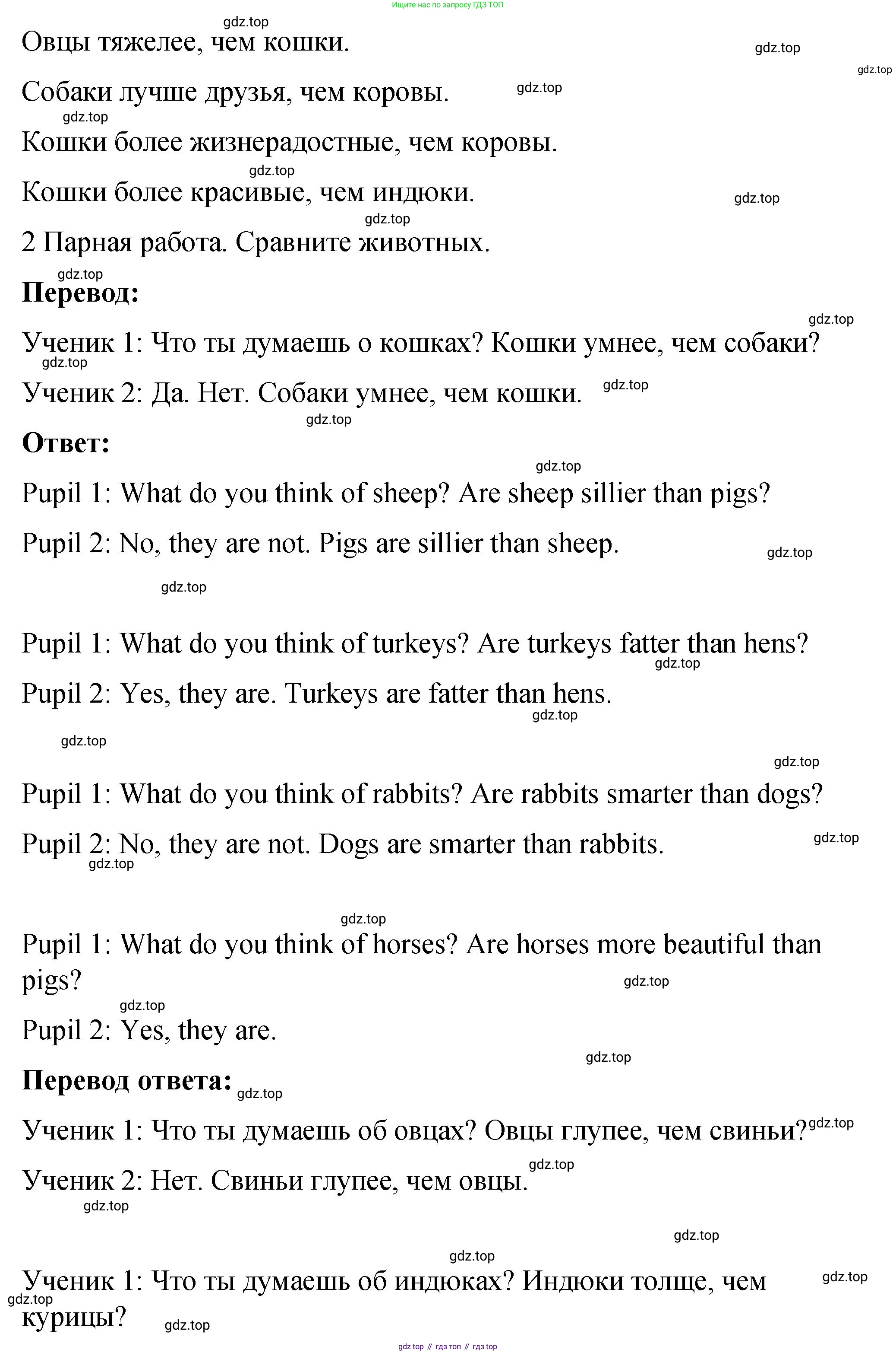 Английский язык (english), 4 класс Учебник (Student's book), авторы: Кузовлев Владимир Петрович (Kuzovlev Vladimir), Перегудова Эльвира Шакировна, Стрельникова Ольга Викторовна (Strelnikova Olga), Дуванова Ольга Викторовна, издательство Просвещение, Москва, 2019, красного цвета, Часть ( Part) 1, страница 24, номер 2, Решение (продолжение 3)