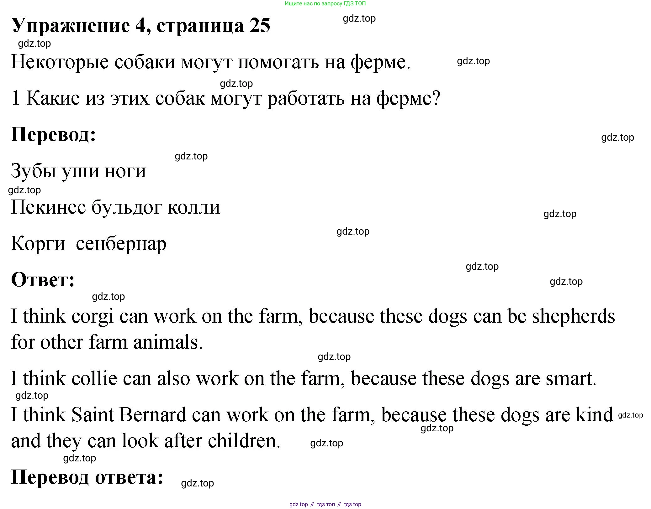 Английский язык (english), 4 класс Учебник (Student's book), авторы: Кузовлев Владимир Петрович (Kuzovlev Vladimir), Перегудова Эльвира Шакировна, Стрельникова Ольга Викторовна (Strelnikova Olga), Дуванова Ольга Викторовна, издательство Просвещение, Москва, 2019, красного цвета, Часть ( Part) 1, страница 25, номер 4, Решение
