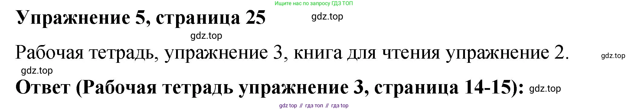 Английский язык (english), 4 класс Учебник (Student's book), авторы: Кузовлев Владимир Петрович (Kuzovlev Vladimir), Перегудова Эльвира Шакировна, Стрельникова Ольга Викторовна (Strelnikova Olga), Дуванова Ольга Викторовна, издательство Просвещение, Москва, 2019, красного цвета, Часть ( Part) 1, страница 25, номер 5, Решение