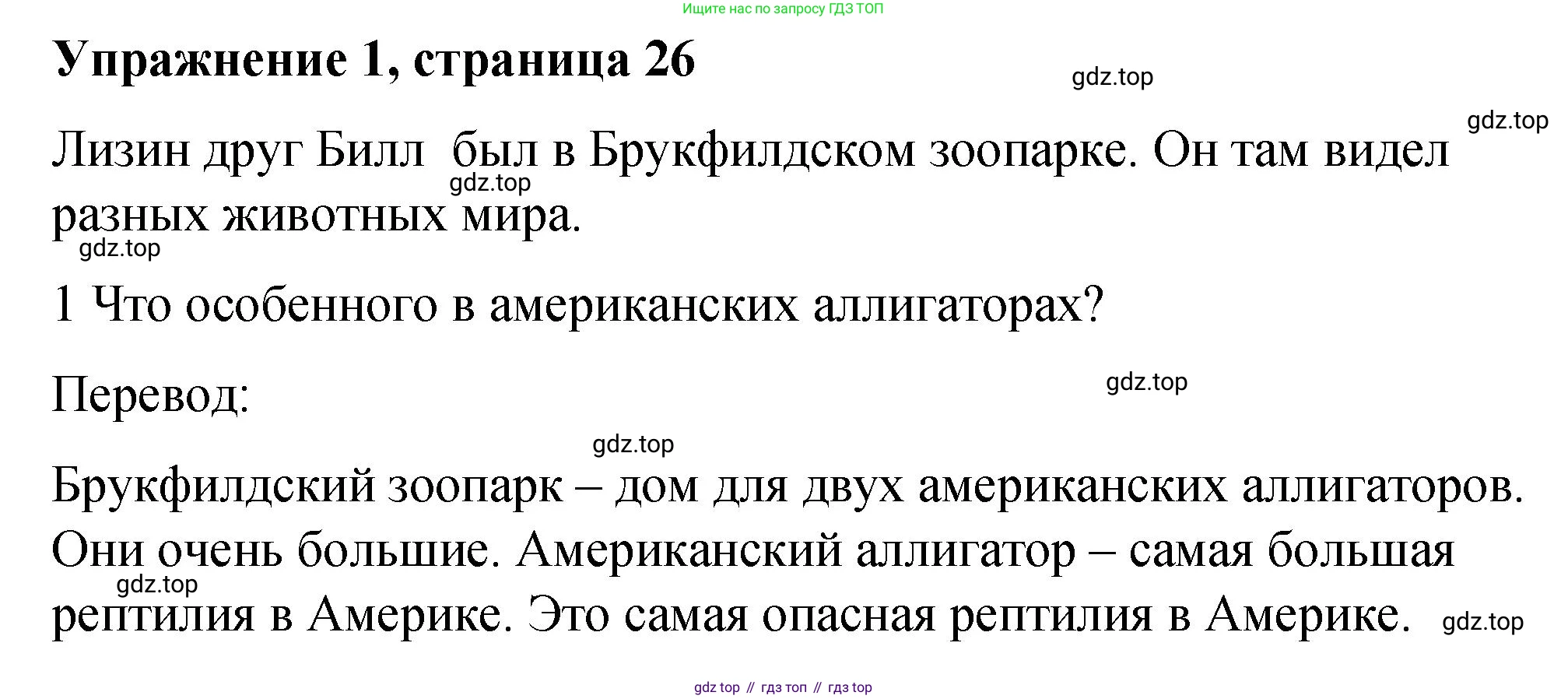 Английский язык (english), 4 класс Учебник (Student's book), авторы: Кузовлев Владимир Петрович (Kuzovlev Vladimir), Перегудова Эльвира Шакировна, Стрельникова Ольга Викторовна (Strelnikova Olga), Дуванова Ольга Викторовна, издательство Просвещение, Москва, 2019, красного цвета, Часть ( Part) 1, страница 26, номер 1, Решение