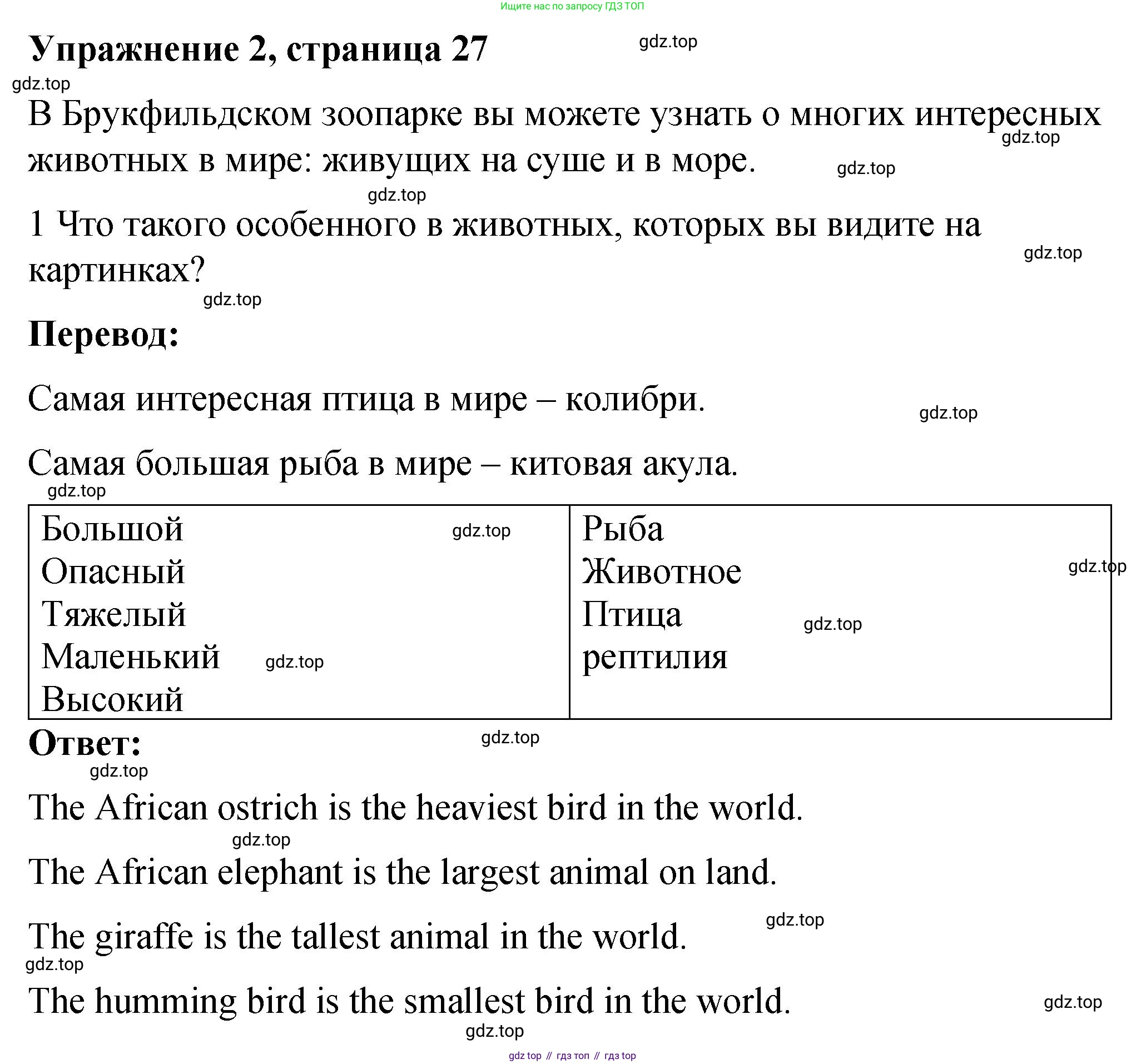 Английский язык (english), 4 класс Учебник (Student's book), авторы: Кузовлев Владимир Петрович (Kuzovlev Vladimir), Перегудова Эльвира Шакировна, Стрельникова Ольга Викторовна (Strelnikova Olga), Дуванова Ольга Викторовна, издательство Просвещение, Москва, 2019, красного цвета, Часть ( Part) 1, страница 27, номер 2, Решение