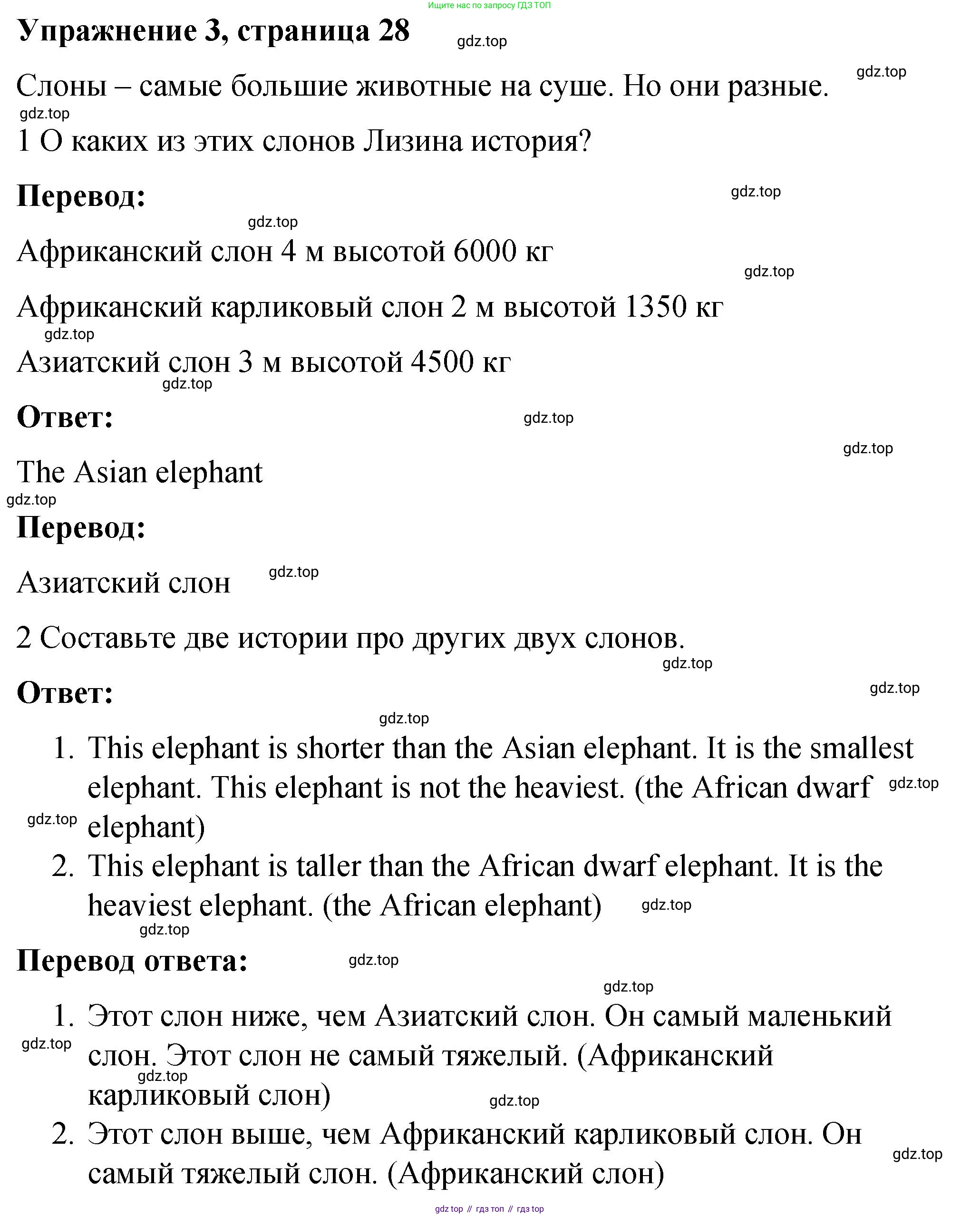Английский язык (english), 4 класс Учебник (Student's book), авторы: Кузовлев Владимир Петрович (Kuzovlev Vladimir), Перегудова Эльвира Шакировна, Стрельникова Ольга Викторовна (Strelnikova Olga), Дуванова Ольга Викторовна, издательство Просвещение, Москва, 2019, красного цвета, Часть ( Part) 1, страница 28, номер 3, Решение