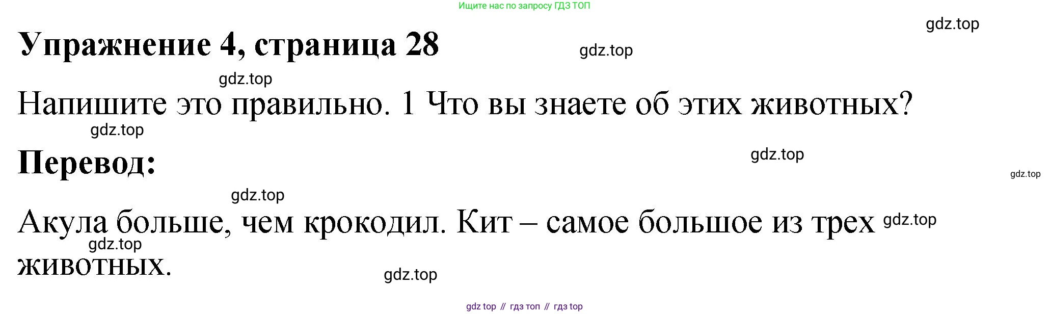 Английский язык (english), 4 класс Учебник (Student's book), авторы: Кузовлев Владимир Петрович (Kuzovlev Vladimir), Перегудова Эльвира Шакировна, Стрельникова Ольга Викторовна (Strelnikova Olga), Дуванова Ольга Викторовна, издательство Просвещение, Москва, 2019, красного цвета, Часть ( Part) 1, страница 28, номер 4, Решение