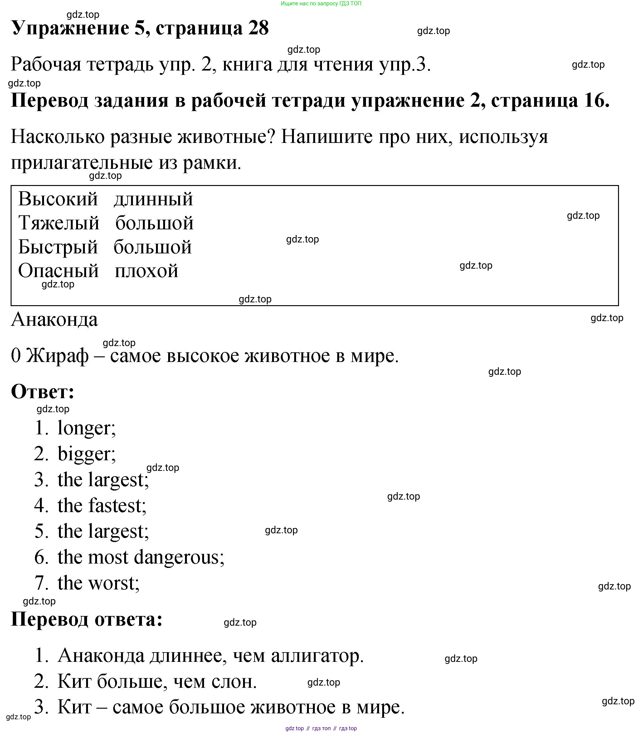Английский язык (english), 4 класс Учебник (Student's book), авторы: Кузовлев Владимир Петрович (Kuzovlev Vladimir), Перегудова Эльвира Шакировна, Стрельникова Ольга Викторовна (Strelnikova Olga), Дуванова Ольга Викторовна, издательство Просвещение, Москва, 2019, красного цвета, Часть ( Part) 1, страница 28, номер 5, Решение