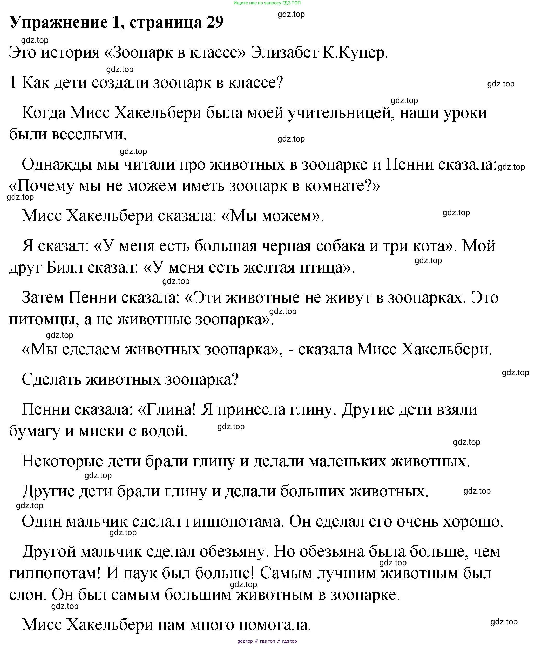 Английский язык (english), 4 класс Учебник (Student's book), авторы: Кузовлев Владимир Петрович (Kuzovlev Vladimir), Перегудова Эльвира Шакировна, Стрельникова Ольга Викторовна (Strelnikova Olga), Дуванова Ольга Викторовна, издательство Просвещение, Москва, 2019, красного цвета, Часть ( Part) 1, страница 29, номер 1, Решение