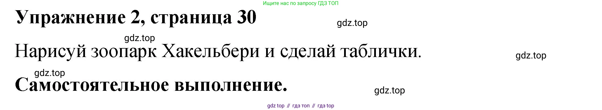Английский язык (english), 4 класс Учебник (Student's book), авторы: Кузовлев Владимир Петрович (Kuzovlev Vladimir), Перегудова Эльвира Шакировна, Стрельникова Ольга Викторовна (Strelnikova Olga), Дуванова Ольга Викторовна, издательство Просвещение, Москва, 2019, красного цвета, Часть ( Part) 1, страница 30, номер 2, Решение