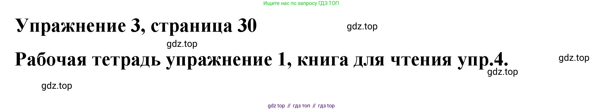 Английский язык (english), 4 класс Учебник (Student's book), авторы: Кузовлев Владимир Петрович (Kuzovlev Vladimir), Перегудова Эльвира Шакировна, Стрельникова Ольга Викторовна (Strelnikova Olga), Дуванова Ольга Викторовна, издательство Просвещение, Москва, 2019, красного цвета, Часть ( Part) 1, страница 30, номер 3, Решение