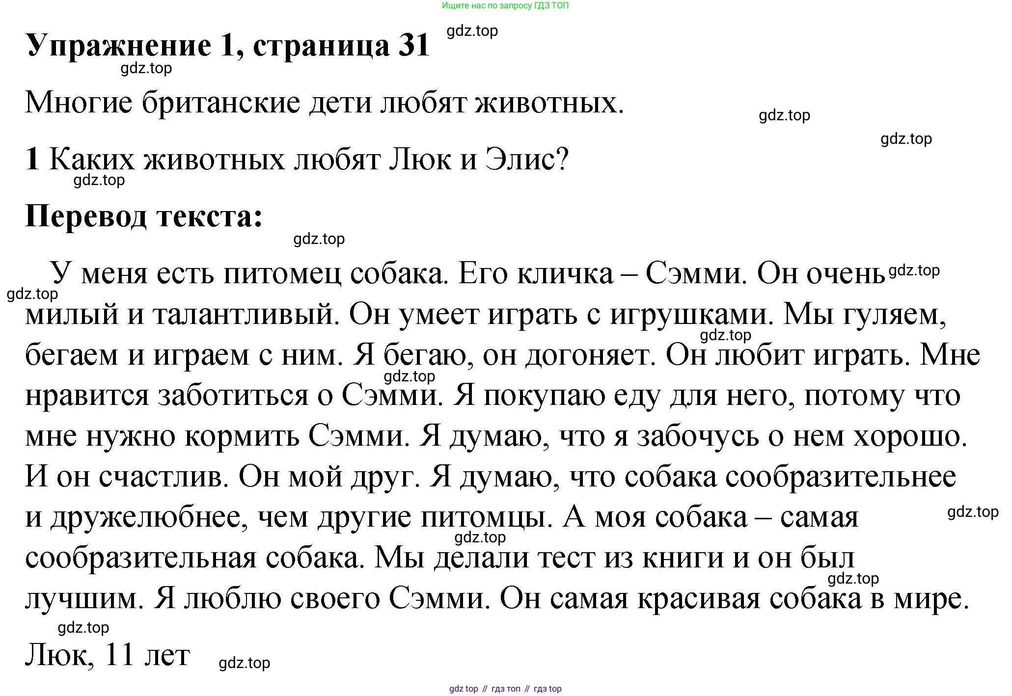 Английский язык (english), 4 класс Учебник (Student's book), авторы: Кузовлев Владимир Петрович (Kuzovlev Vladimir), Перегудова Эльвира Шакировна, Стрельникова Ольга Викторовна (Strelnikova Olga), Дуванова Ольга Викторовна, издательство Просвещение, Москва, 2019, красного цвета, Часть ( Part) 1, страница 31, номер 1, Решение