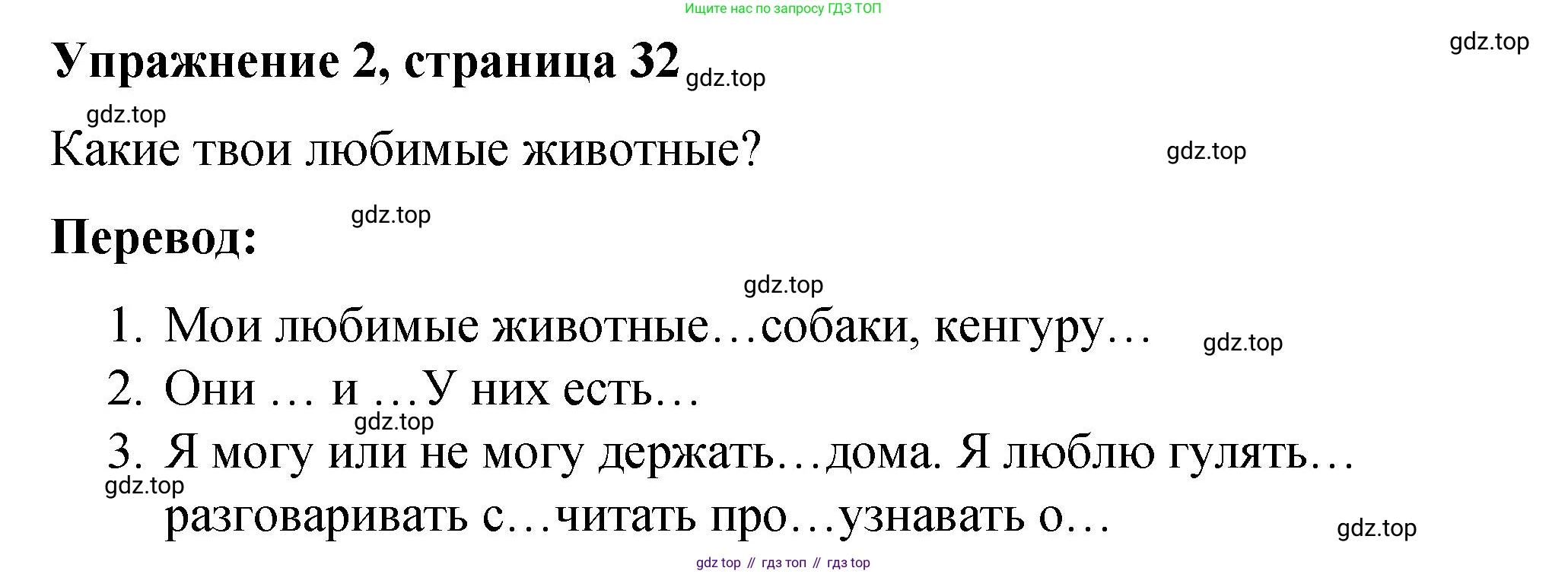 Английский язык (english), 4 класс Учебник (Student's book), авторы: Кузовлев Владимир Петрович (Kuzovlev Vladimir), Перегудова Эльвира Шакировна, Стрельникова Ольга Викторовна (Strelnikova Olga), Дуванова Ольга Викторовна, издательство Просвещение, Москва, 2019, красного цвета, Часть ( Part) 1, страница 32, номер 2, Решение