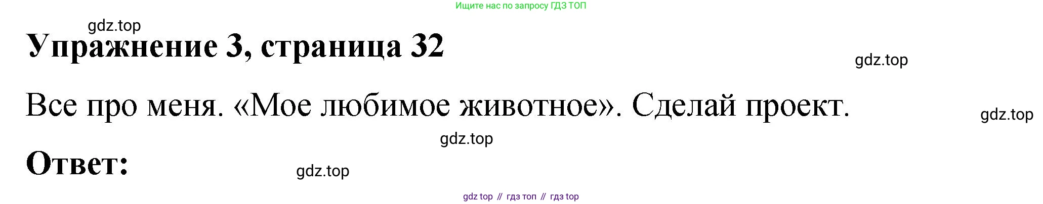 Английский язык (english), 4 класс Учебник (Student's book), авторы: Кузовлев Владимир Петрович (Kuzovlev Vladimir), Перегудова Эльвира Шакировна, Стрельникова Ольга Викторовна (Strelnikova Olga), Дуванова Ольга Викторовна, издательство Просвещение, Москва, 2019, красного цвета, Часть ( Part) 1, страница 32, номер 3, Решение
