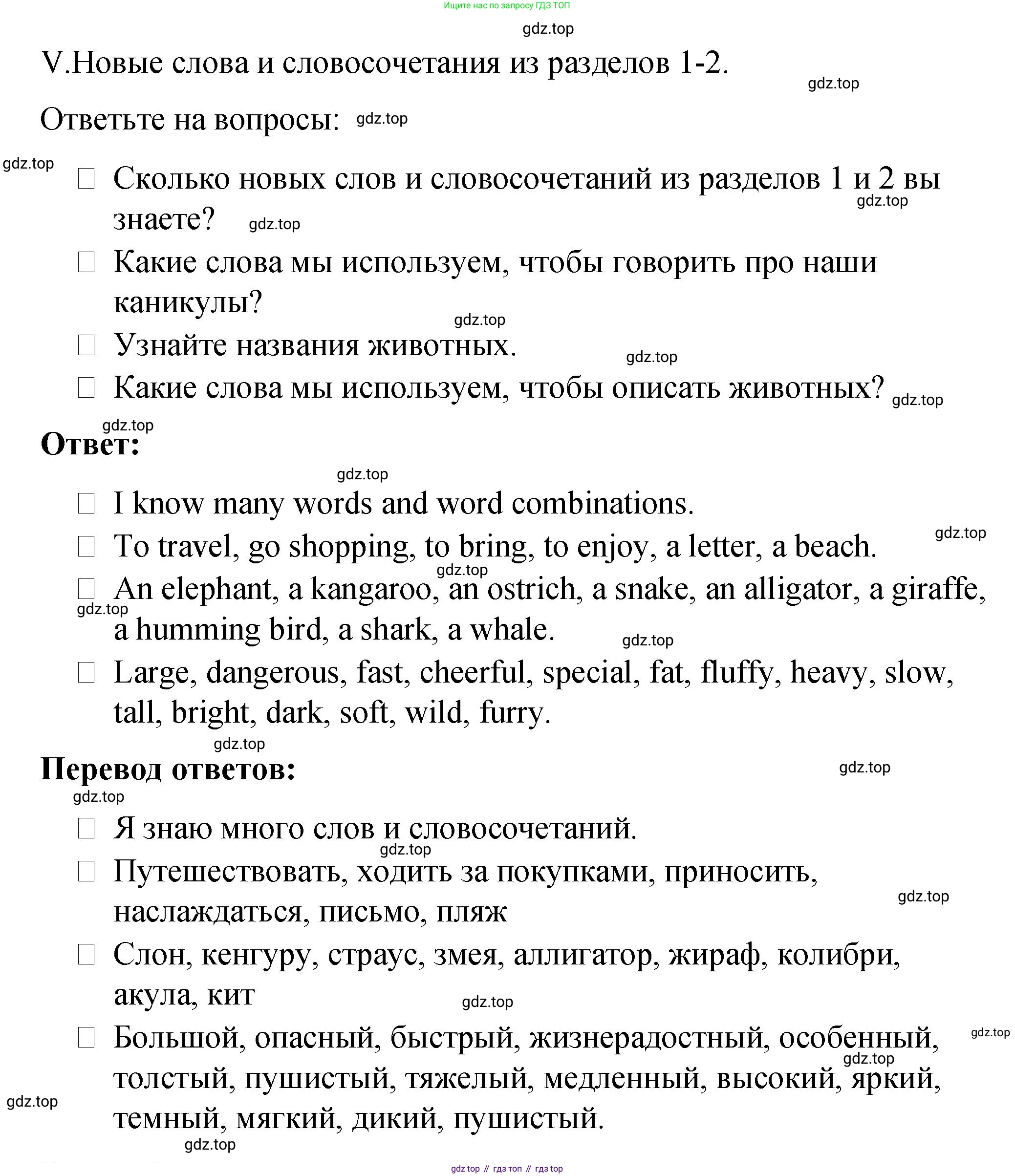 Английский язык (english), 4 класс Учебник (Student's book), авторы: Кузовлев Владимир Петрович (Kuzovlev Vladimir), Перегудова Эльвира Шакировна, Стрельникова Ольга Викторовна (Strelnikova Olga), Дуванова Ольга Викторовна, издательство Просвещение, Москва, 2019, красного цвета, Часть ( Part) 1, страница 33, Решение (продолжение 2)