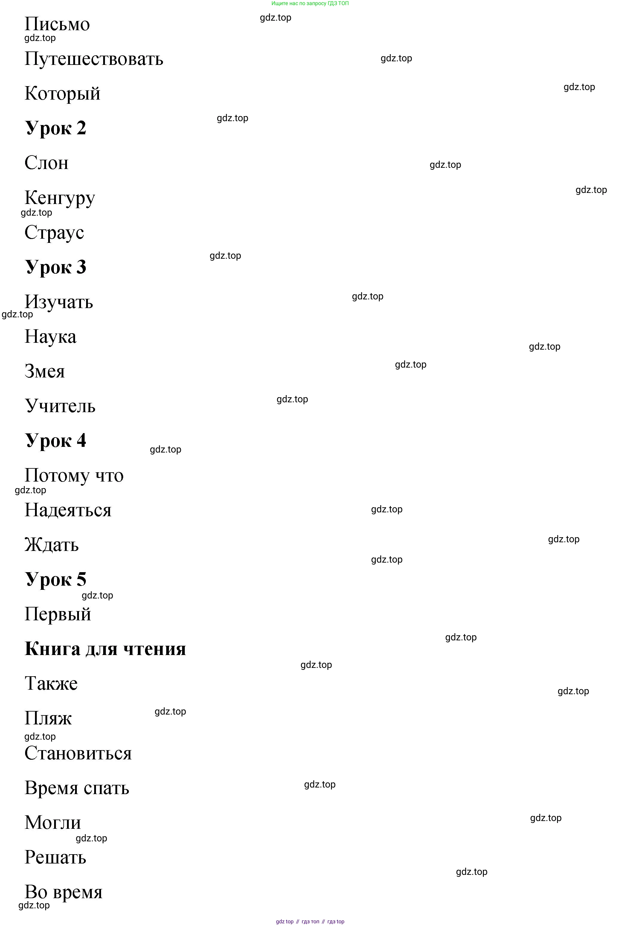 Английский язык (english), 4 класс Учебник (Student's book), авторы: Кузовлев Владимир Петрович (Kuzovlev Vladimir), Перегудова Эльвира Шакировна, Стрельникова Ольга Викторовна (Strelnikova Olga), Дуванова Ольга Викторовна, издательство Просвещение, Москва, 2019, красного цвета, Часть ( Part) 1, страница 33, Решение (продолжение 2)