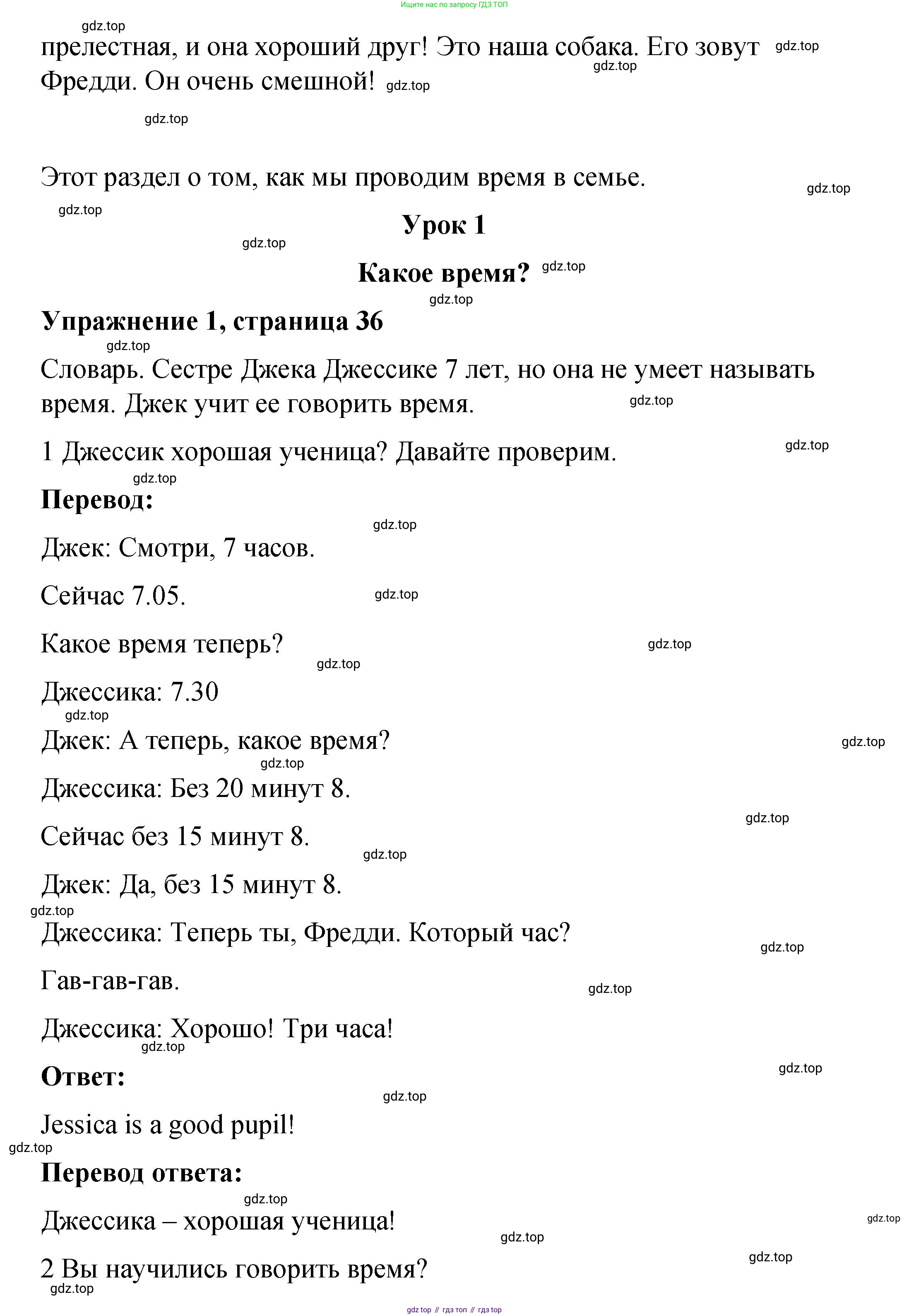 Английский язык (english), 4 класс Учебник (Student's book), авторы: Кузовлев Владимир Петрович (Kuzovlev Vladimir), Перегудова Эльвира Шакировна, Стрельникова Ольга Викторовна (Strelnikova Olga), Дуванова Ольга Викторовна, издательство Просвещение, Москва, 2019, красного цвета, Часть ( Part) 1, страница 36, номер 1, Решение (продолжение 2)