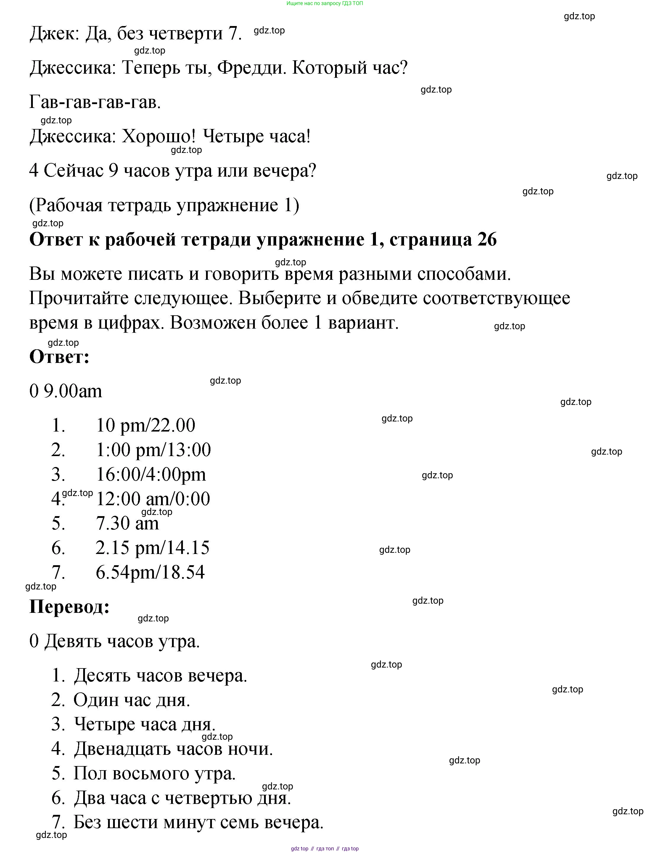 Английский язык (english), 4 класс Учебник (Student's book), авторы: Кузовлев Владимир Петрович (Kuzovlev Vladimir), Перегудова Эльвира Шакировна, Стрельникова Ольга Викторовна (Strelnikova Olga), Дуванова Ольга Викторовна, издательство Просвещение, Москва, 2019, красного цвета, Часть ( Part) 1, страница 36, номер 1, Решение (продолжение 4)