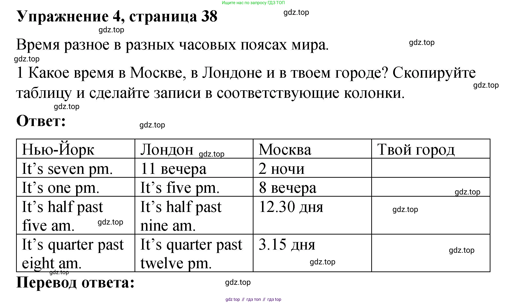 Английский язык (english), 4 класс Учебник (Student's book), авторы: Кузовлев Владимир Петрович (Kuzovlev Vladimir), Перегудова Эльвира Шакировна, Стрельникова Ольга Викторовна (Strelnikova Olga), Дуванова Ольга Викторовна, издательство Просвещение, Москва, 2019, красного цвета, Часть ( Part) 1, страница 38, номер 4, Решение