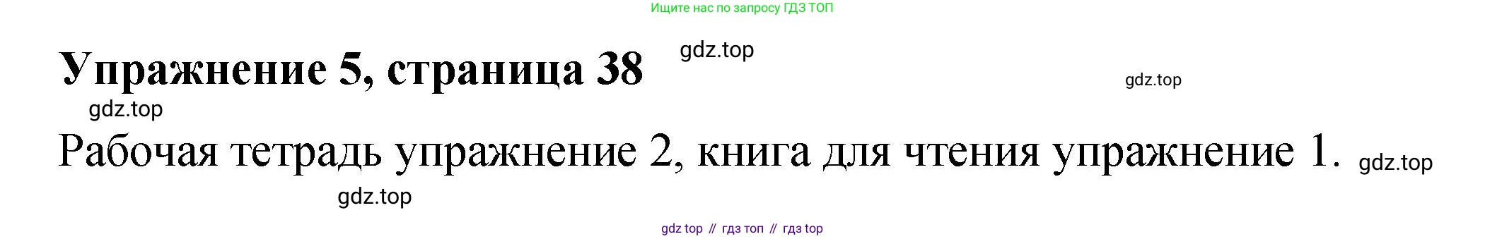 Английский язык (english), 4 класс Учебник (Student's book), авторы: Кузовлев Владимир Петрович (Kuzovlev Vladimir), Перегудова Эльвира Шакировна, Стрельникова Ольга Викторовна (Strelnikova Olga), Дуванова Ольга Викторовна, издательство Просвещение, Москва, 2019, красного цвета, Часть ( Part) 1, страница 38, номер 5, Решение