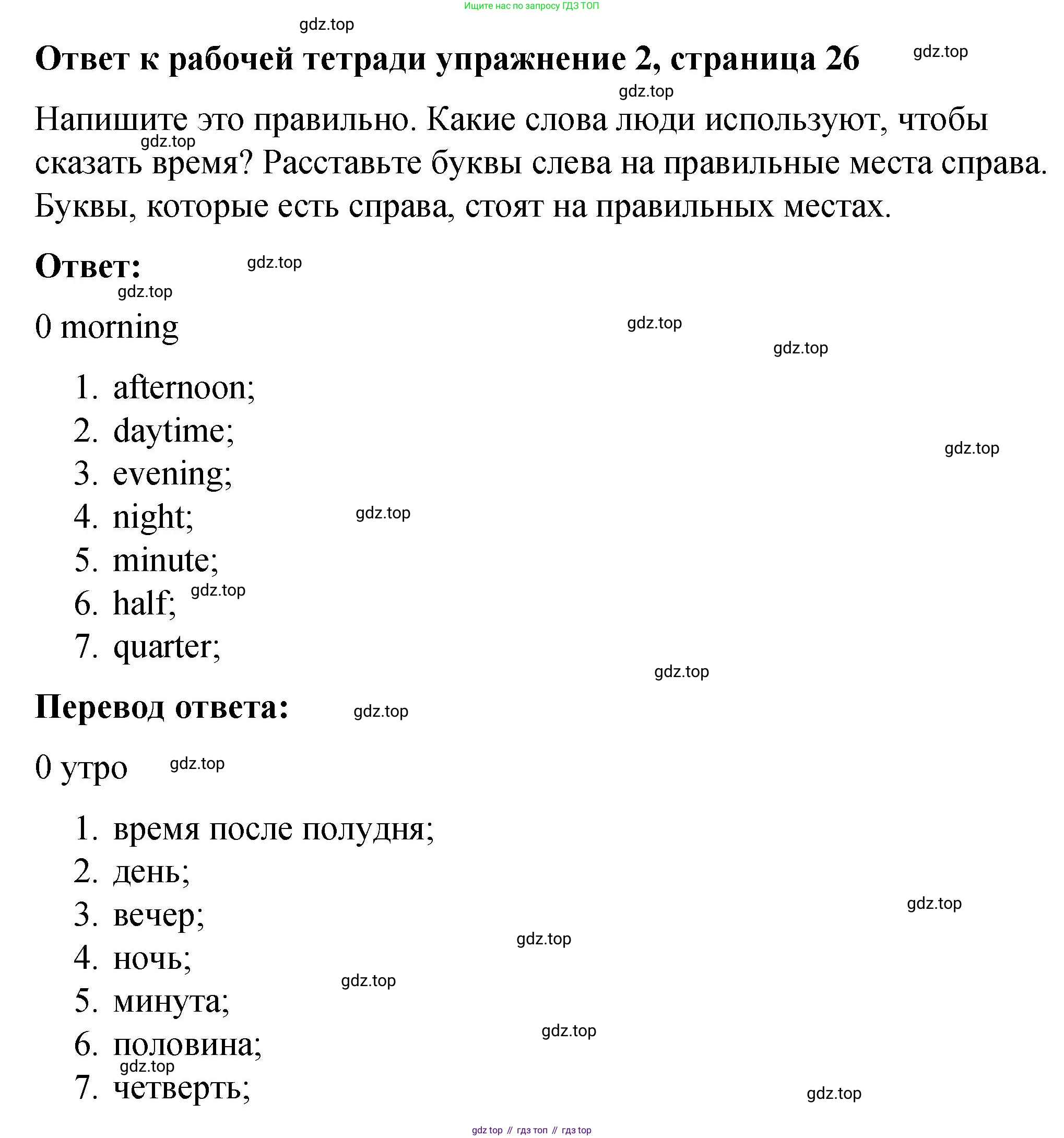 Английский язык (english), 4 класс Учебник (Student's book), авторы: Кузовлев Владимир Петрович (Kuzovlev Vladimir), Перегудова Эльвира Шакировна, Стрельникова Ольга Викторовна (Strelnikova Olga), Дуванова Ольга Викторовна, издательство Просвещение, Москва, 2019, красного цвета, Часть ( Part) 1, страница 38, номер 5, Решение (продолжение 2)