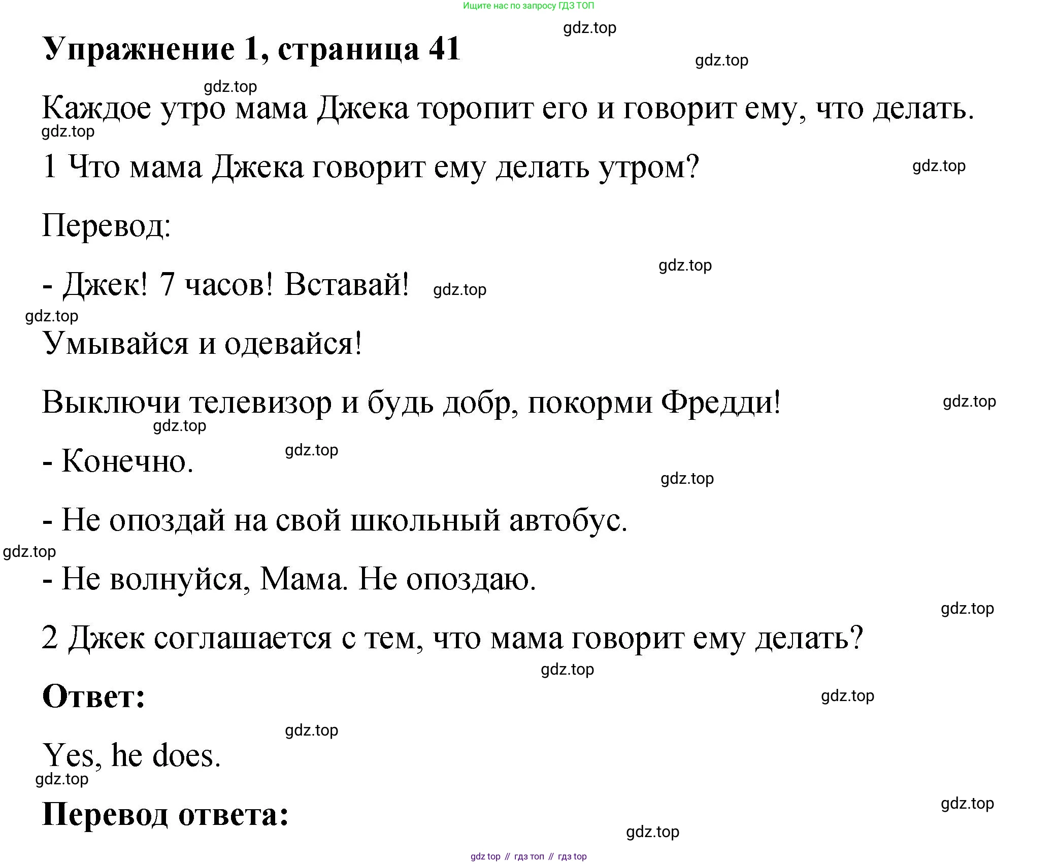 Английский язык (english), 4 класс Учебник (Student's book), авторы: Кузовлев Владимир Петрович (Kuzovlev Vladimir), Перегудова Эльвира Шакировна, Стрельникова Ольга Викторовна (Strelnikova Olga), Дуванова Ольга Викторовна, издательство Просвещение, Москва, 2019, красного цвета, Часть ( Part) 1, страница 41, номер 1, Решение