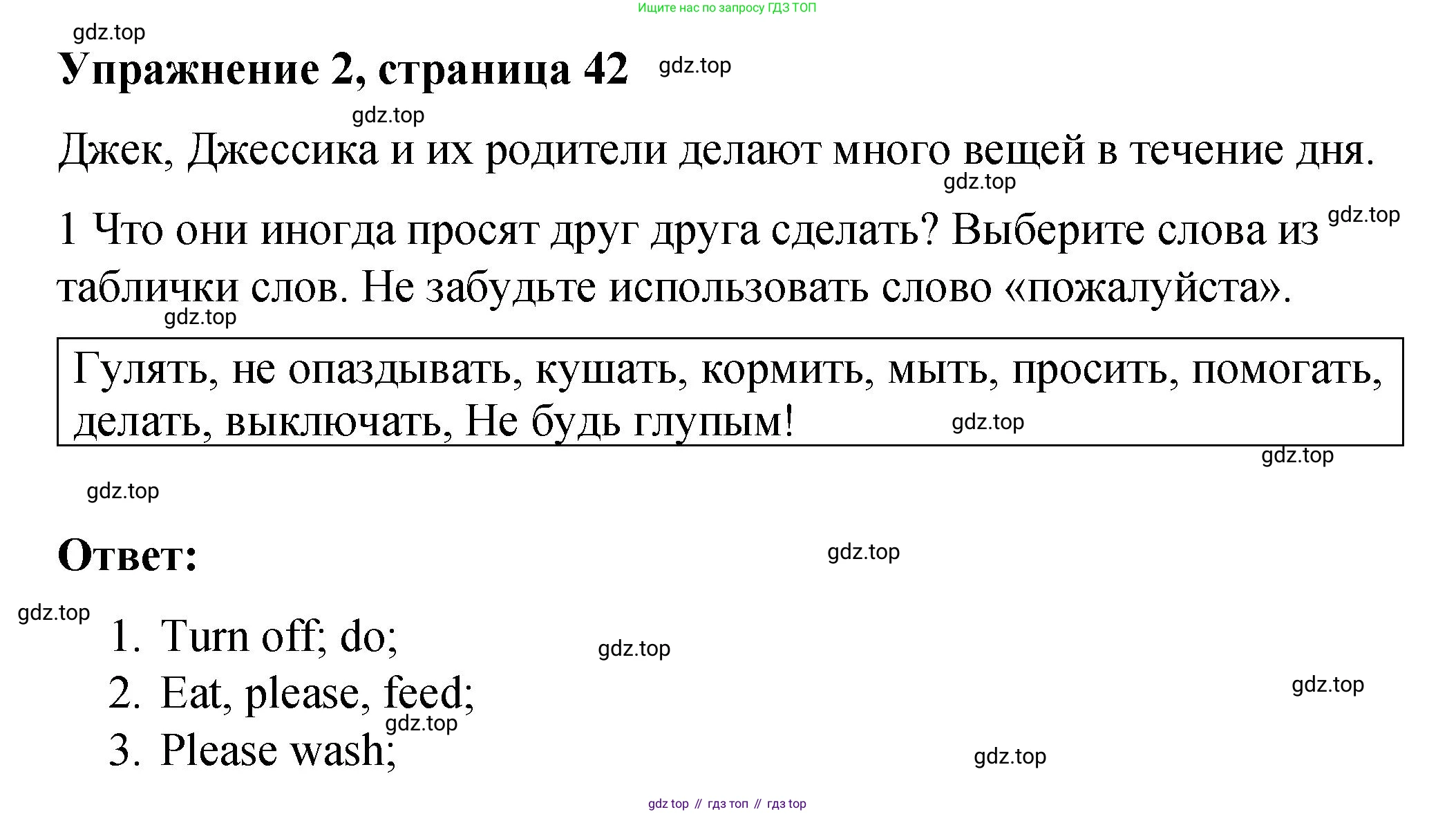 Английский язык (english), 4 класс Учебник (Student's book), авторы: Кузовлев Владимир Петрович (Kuzovlev Vladimir), Перегудова Эльвира Шакировна, Стрельникова Ольга Викторовна (Strelnikova Olga), Дуванова Ольга Викторовна, издательство Просвещение, Москва, 2019, красного цвета, Часть ( Part) 1, страница 42, номер 2, Решение