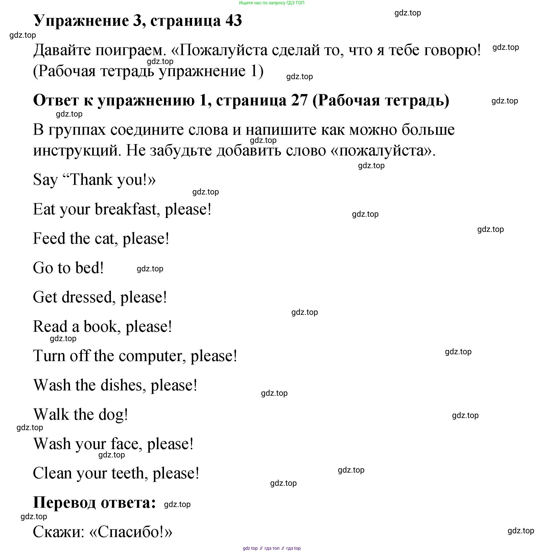 Английский язык (english), 4 класс Учебник (Student's book), авторы: Кузовлев Владимир Петрович (Kuzovlev Vladimir), Перегудова Эльвира Шакировна, Стрельникова Ольга Викторовна (Strelnikova Olga), Дуванова Ольга Викторовна, издательство Просвещение, Москва, 2019, красного цвета, Часть ( Part) 1, страница 43, номер 3, Решение