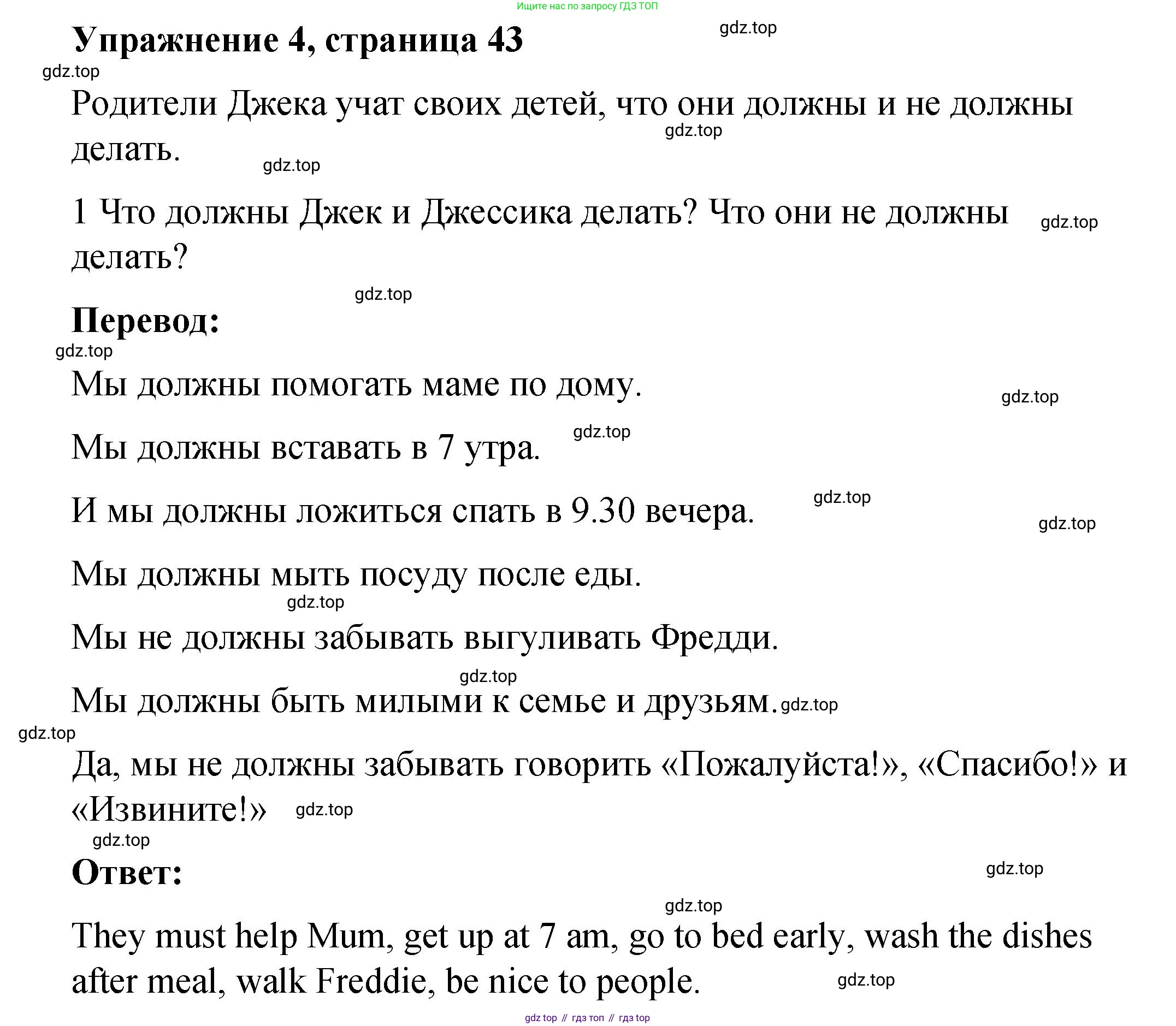 Английский язык (english), 4 класс Учебник (Student's book), авторы: Кузовлев Владимир Петрович (Kuzovlev Vladimir), Перегудова Эльвира Шакировна, Стрельникова Ольга Викторовна (Strelnikova Olga), Дуванова Ольга Викторовна, издательство Просвещение, Москва, 2019, красного цвета, Часть ( Part) 1, страница 43, номер 4, Решение