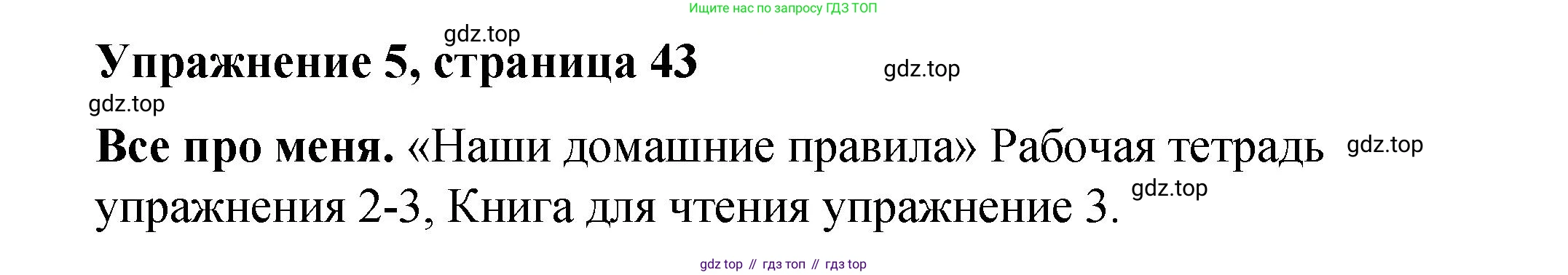 Английский язык (english), 4 класс Учебник (Student's book), авторы: Кузовлев Владимир Петрович (Kuzovlev Vladimir), Перегудова Эльвира Шакировна, Стрельникова Ольга Викторовна (Strelnikova Olga), Дуванова Ольга Викторовна, издательство Просвещение, Москва, 2019, красного цвета, Часть ( Part) 1, страница 43, номер 5, Решение