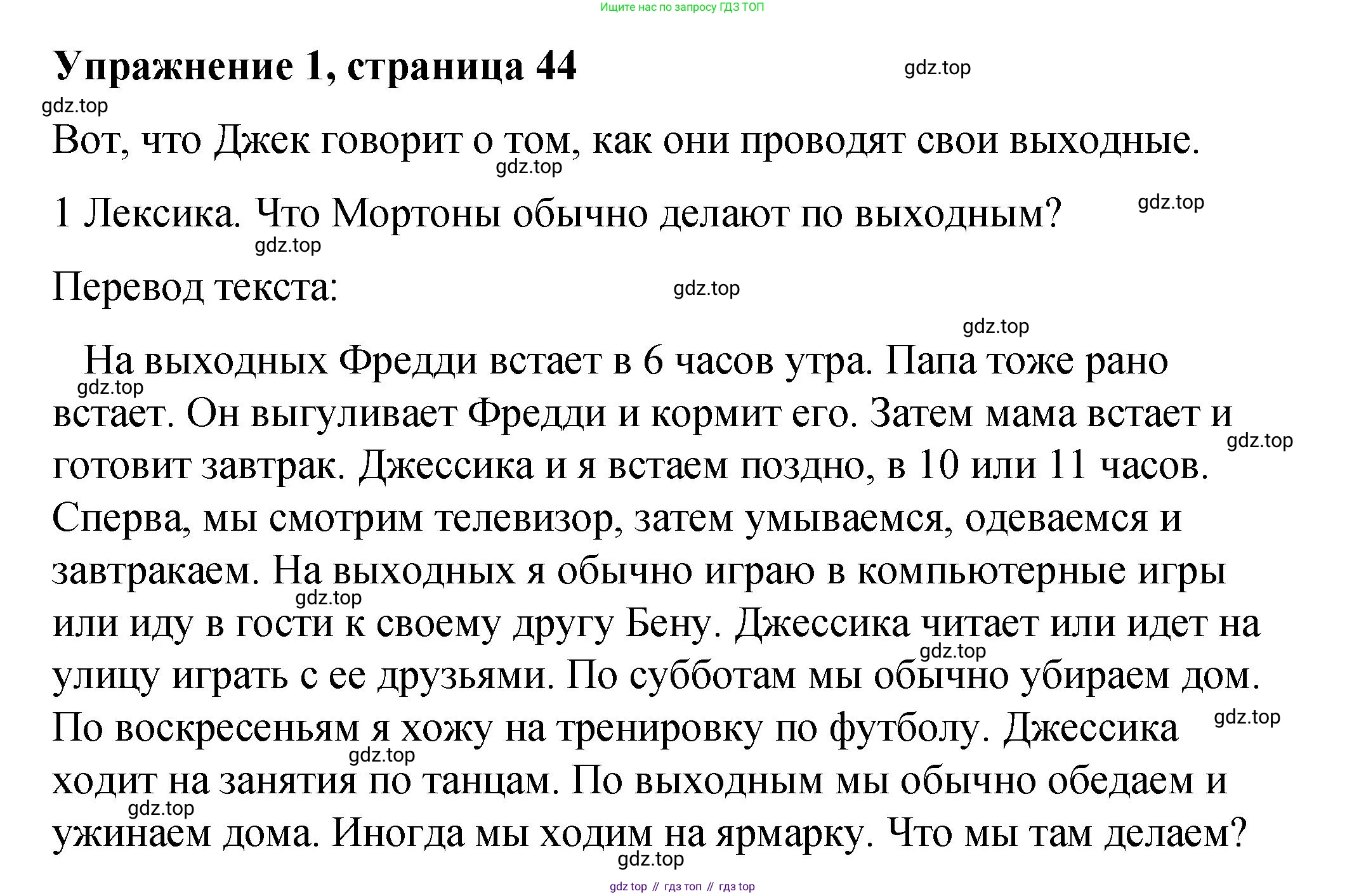 Английский язык (english), 4 класс Учебник (Student's book), авторы: Кузовлев Владимир Петрович (Kuzovlev Vladimir), Перегудова Эльвира Шакировна, Стрельникова Ольга Викторовна (Strelnikova Olga), Дуванова Ольга Викторовна, издательство Просвещение, Москва, 2019, красного цвета, Часть ( Part) 1, страница 44, номер 1, Решение