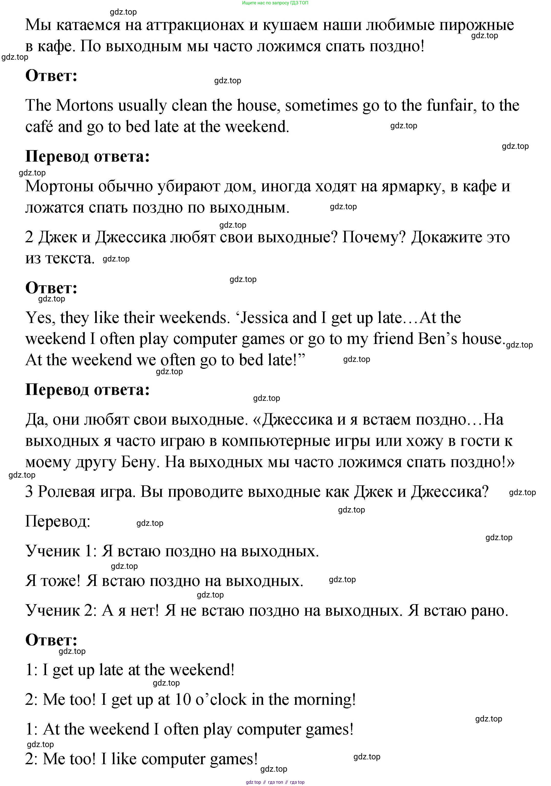 Английский язык (english), 4 класс Учебник (Student's book), авторы: Кузовлев Владимир Петрович (Kuzovlev Vladimir), Перегудова Эльвира Шакировна, Стрельникова Ольга Викторовна (Strelnikova Olga), Дуванова Ольга Викторовна, издательство Просвещение, Москва, 2019, красного цвета, Часть ( Part) 1, страница 44, номер 1, Решение (продолжение 2)