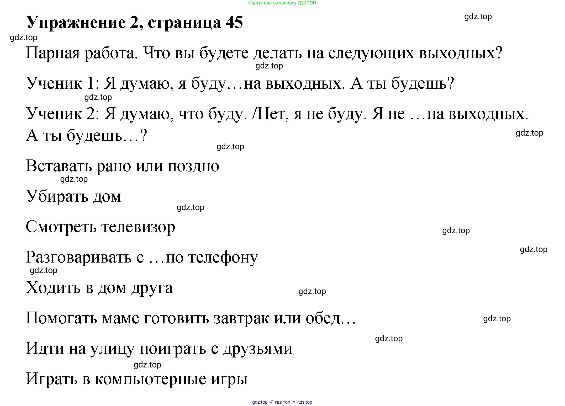 Английский язык (english), 4 класс Учебник (Student's book), авторы: Кузовлев Владимир Петрович (Kuzovlev Vladimir), Перегудова Эльвира Шакировна, Стрельникова Ольга Викторовна (Strelnikova Olga), Дуванова Ольга Викторовна, издательство Просвещение, Москва, 2019, красного цвета, Часть ( Part) 1, страница 45, номер 2, Решение