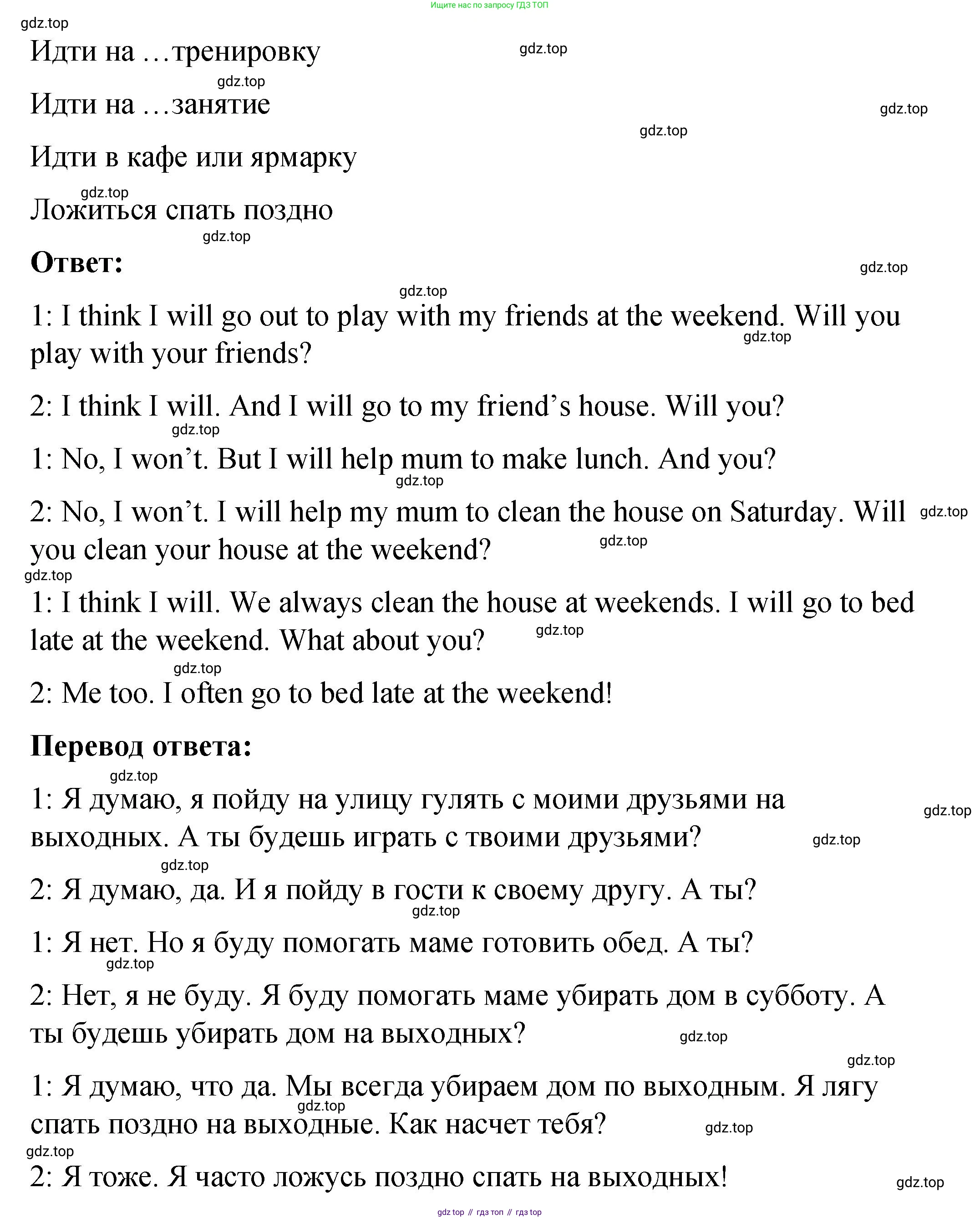 Английский язык (english), 4 класс Учебник (Student's book), авторы: Кузовлев Владимир Петрович (Kuzovlev Vladimir), Перегудова Эльвира Шакировна, Стрельникова Ольга Викторовна (Strelnikova Olga), Дуванова Ольга Викторовна, издательство Просвещение, Москва, 2019, красного цвета, Часть ( Part) 1, страница 45, номер 2, Решение (продолжение 2)