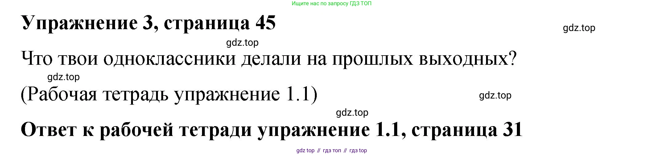 Английский язык (english), 4 класс Учебник (Student's book), авторы: Кузовлев Владимир Петрович (Kuzovlev Vladimir), Перегудова Эльвира Шакировна, Стрельникова Ольга Викторовна (Strelnikova Olga), Дуванова Ольга Викторовна, издательство Просвещение, Москва, 2019, красного цвета, Часть ( Part) 1, страница 45, номер 3, Решение