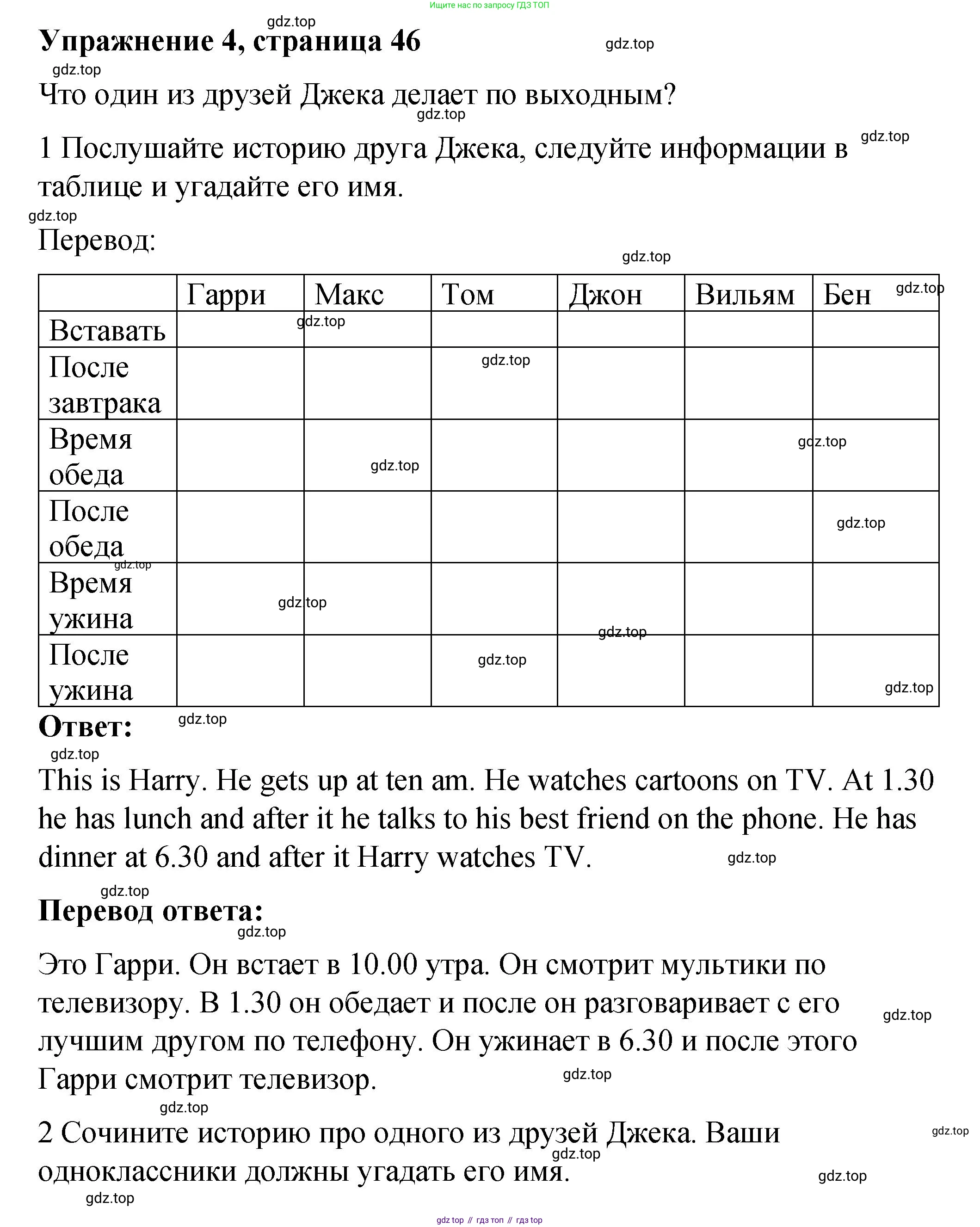 Английский язык (english), 4 класс Учебник (Student's book), авторы: Кузовлев Владимир Петрович (Kuzovlev Vladimir), Перегудова Эльвира Шакировна, Стрельникова Ольга Викторовна (Strelnikova Olga), Дуванова Ольга Викторовна, издательство Просвещение, Москва, 2019, красного цвета, Часть ( Part) 1, страница 46, номер 4, Решение