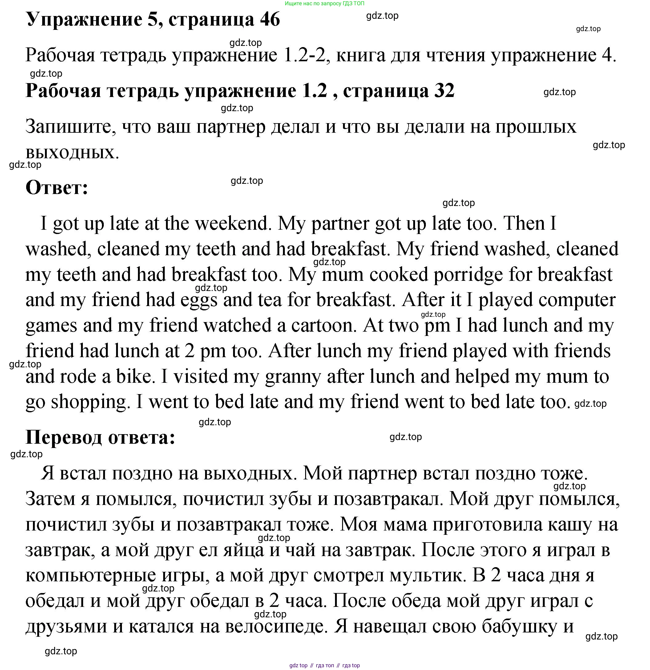 Английский язык (english), 4 класс Учебник (Student's book), авторы: Кузовлев Владимир Петрович (Kuzovlev Vladimir), Перегудова Эльвира Шакировна, Стрельникова Ольга Викторовна (Strelnikova Olga), Дуванова Ольга Викторовна, издательство Просвещение, Москва, 2019, красного цвета, Часть ( Part) 1, страница 46, номер 5, Решение
