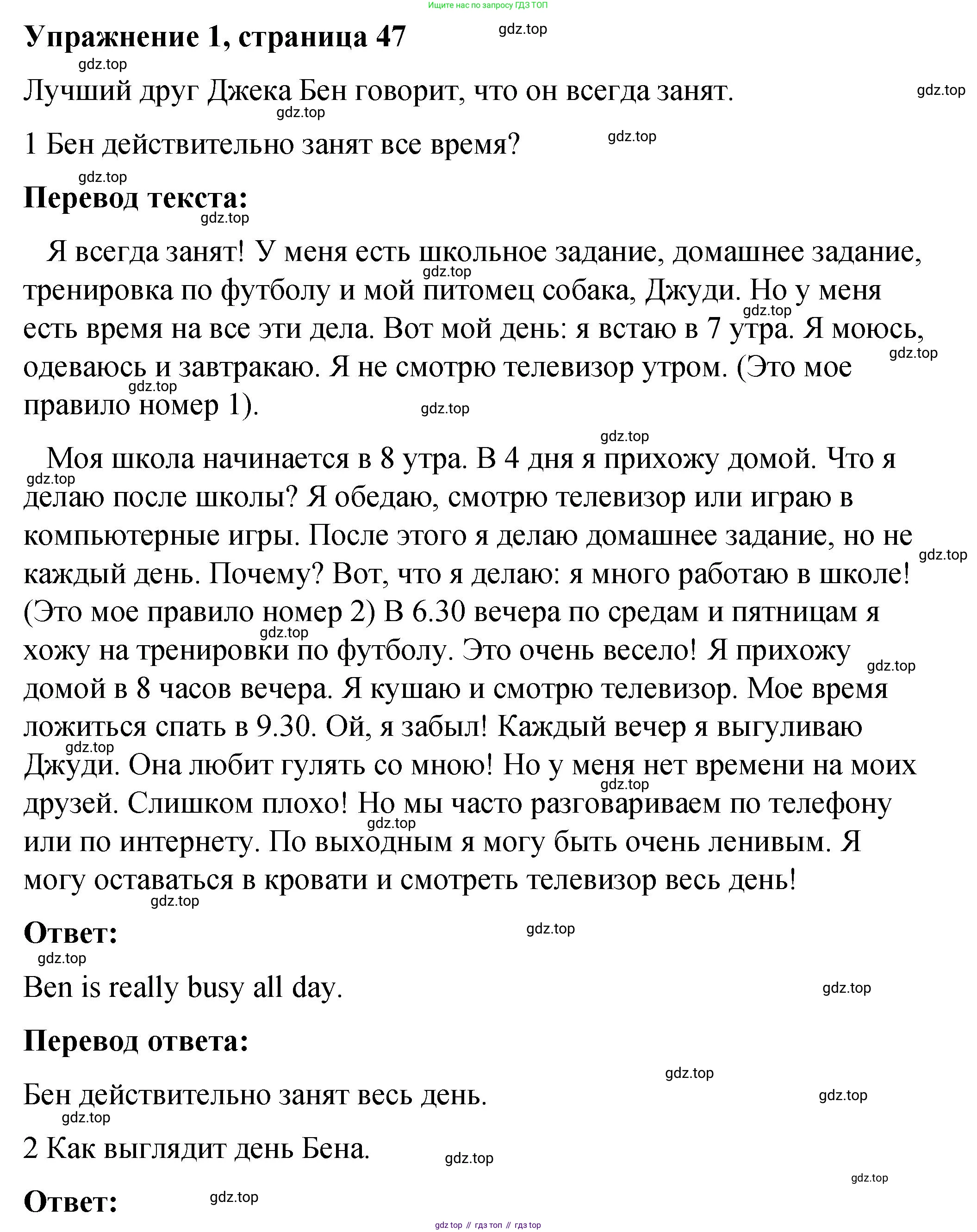 Английский язык (english), 4 класс Учебник (Student's book), авторы: Кузовлев Владимир Петрович (Kuzovlev Vladimir), Перегудова Эльвира Шакировна, Стрельникова Ольга Викторовна (Strelnikova Olga), Дуванова Ольга Викторовна, издательство Просвещение, Москва, 2019, красного цвета, Часть ( Part) 1, страница 47, номер 1, Решение