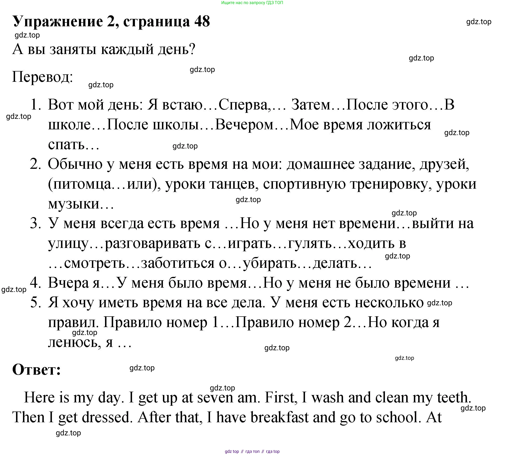 Английский язык (english), 4 класс Учебник (Student's book), авторы: Кузовлев Владимир Петрович (Kuzovlev Vladimir), Перегудова Эльвира Шакировна, Стрельникова Ольга Викторовна (Strelnikova Olga), Дуванова Ольга Викторовна, издательство Просвещение, Москва, 2019, красного цвета, Часть ( Part) 1, страница 48, номер 2, Решение