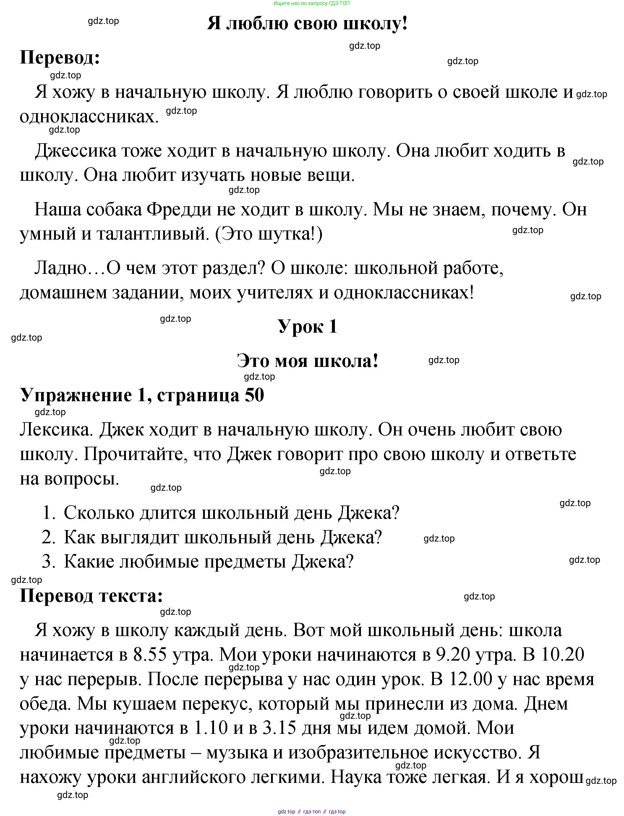 Английский язык (english), 4 класс Учебник (Student's book), авторы: Кузовлев Владимир Петрович (Kuzovlev Vladimir), Перегудова Эльвира Шакировна, Стрельникова Ольга Викторовна (Strelnikova Olga), Дуванова Ольга Викторовна, издательство Просвещение, Москва, 2019, красного цвета, Часть ( Part) 1, страница 50, номер 1, Решение
