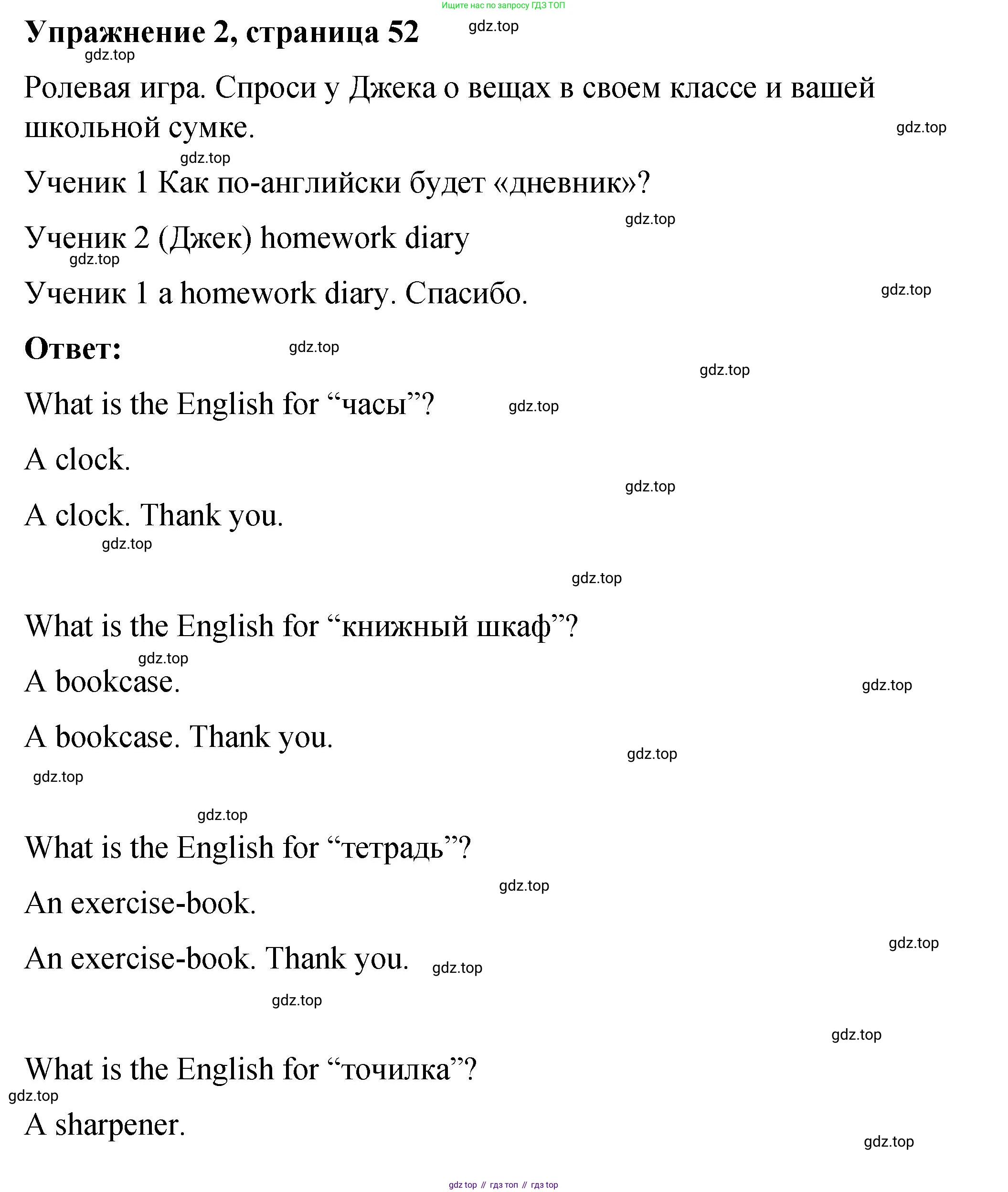 Английский язык (english), 4 класс Учебник (Student's book), авторы: Кузовлев Владимир Петрович (Kuzovlev Vladimir), Перегудова Эльвира Шакировна, Стрельникова Ольга Викторовна (Strelnikova Olga), Дуванова Ольга Викторовна, издательство Просвещение, Москва, 2019, красного цвета, Часть ( Part) 1, страница 52, номер 2, Решение