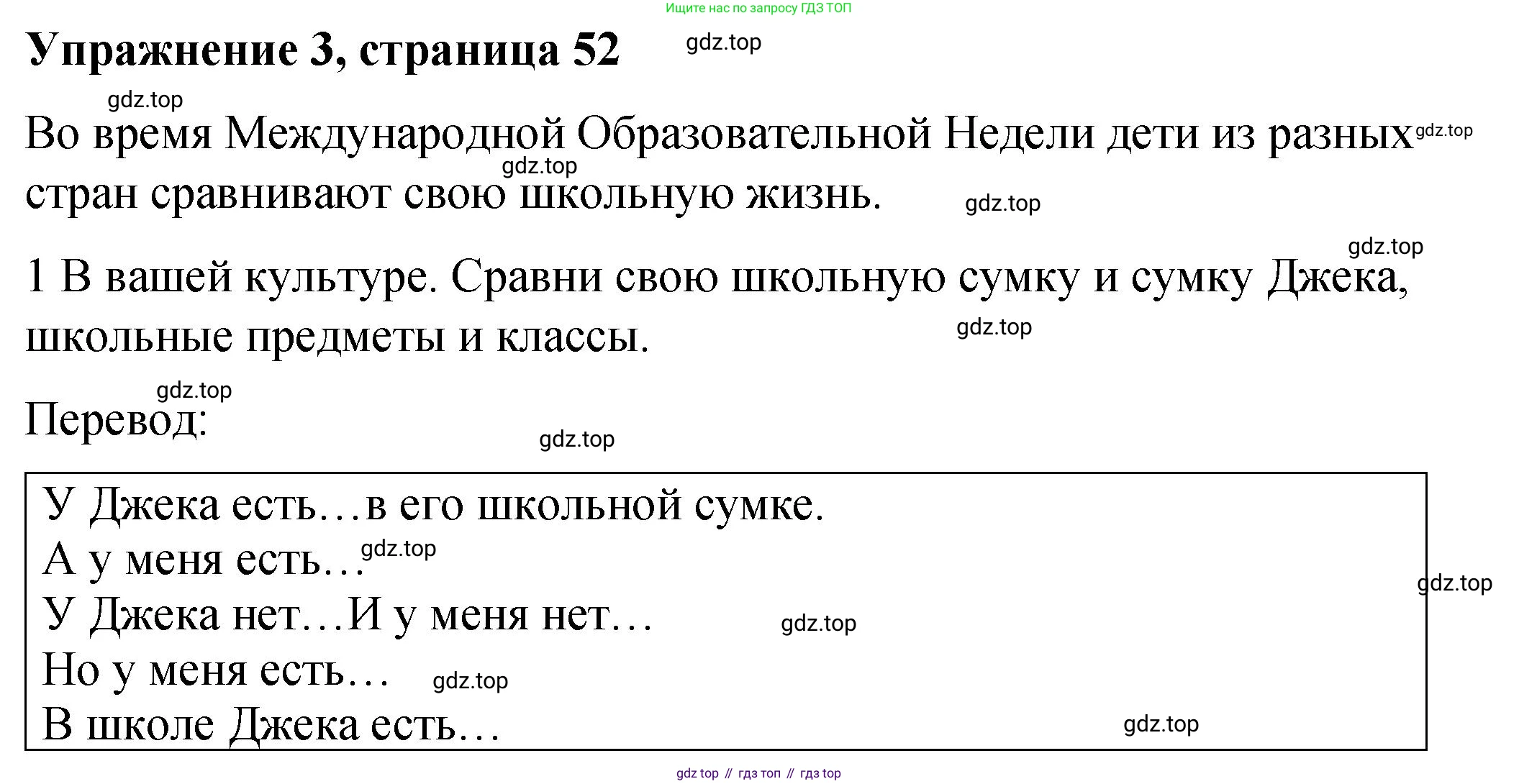 Английский язык (english), 4 класс Учебник (Student's book), авторы: Кузовлев Владимир Петрович (Kuzovlev Vladimir), Перегудова Эльвира Шакировна, Стрельникова Ольга Викторовна (Strelnikova Olga), Дуванова Ольга Викторовна, издательство Просвещение, Москва, 2019, красного цвета, Часть ( Part) 1, страница 52, номер 3, Решение
