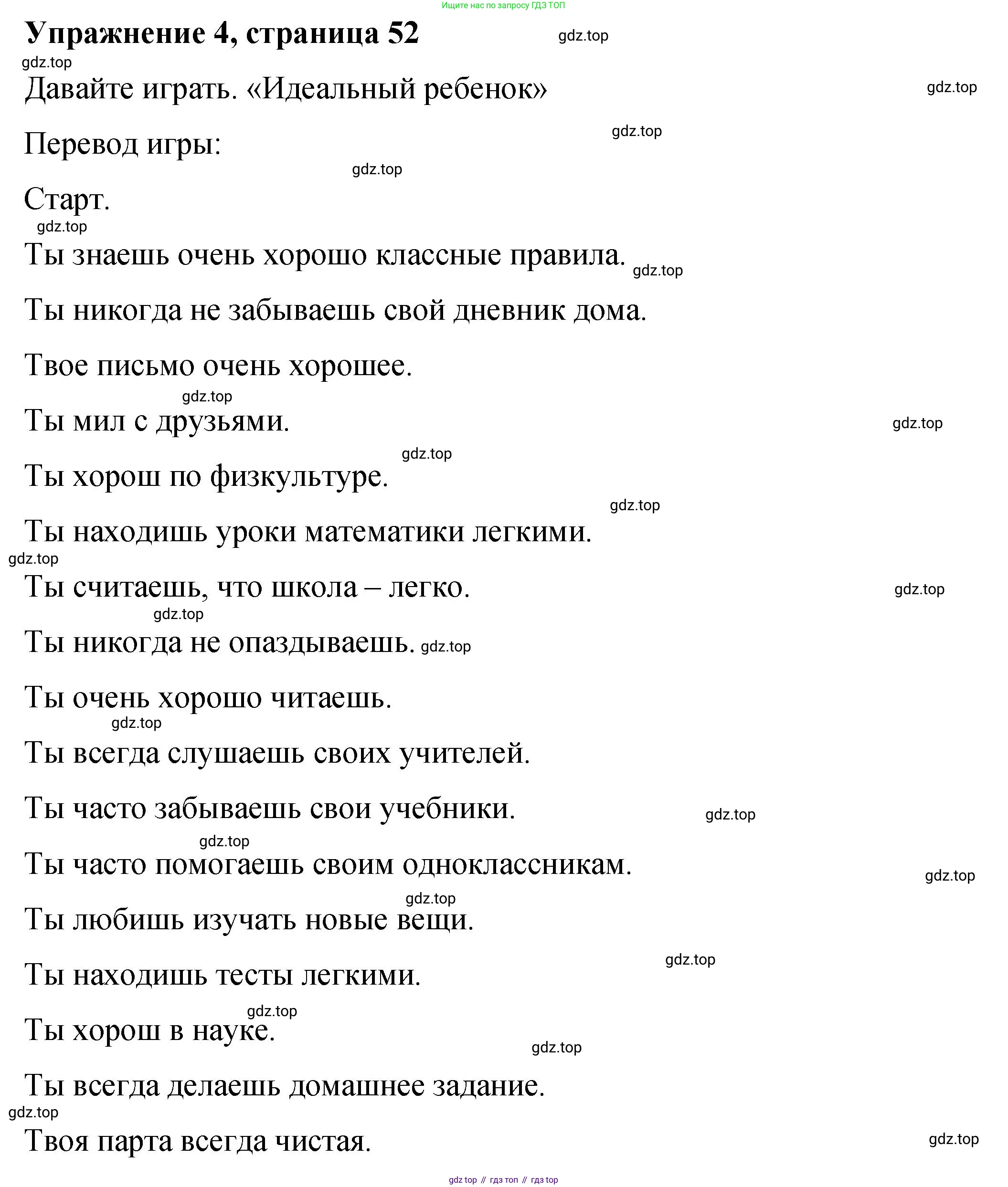 Английский язык (english), 4 класс Учебник (Student's book), авторы: Кузовлев Владимир Петрович (Kuzovlev Vladimir), Перегудова Эльвира Шакировна, Стрельникова Ольга Викторовна (Strelnikova Olga), Дуванова Ольга Викторовна, издательство Просвещение, Москва, 2019, красного цвета, Часть ( Part) 1, страница 52, номер 4, Решение